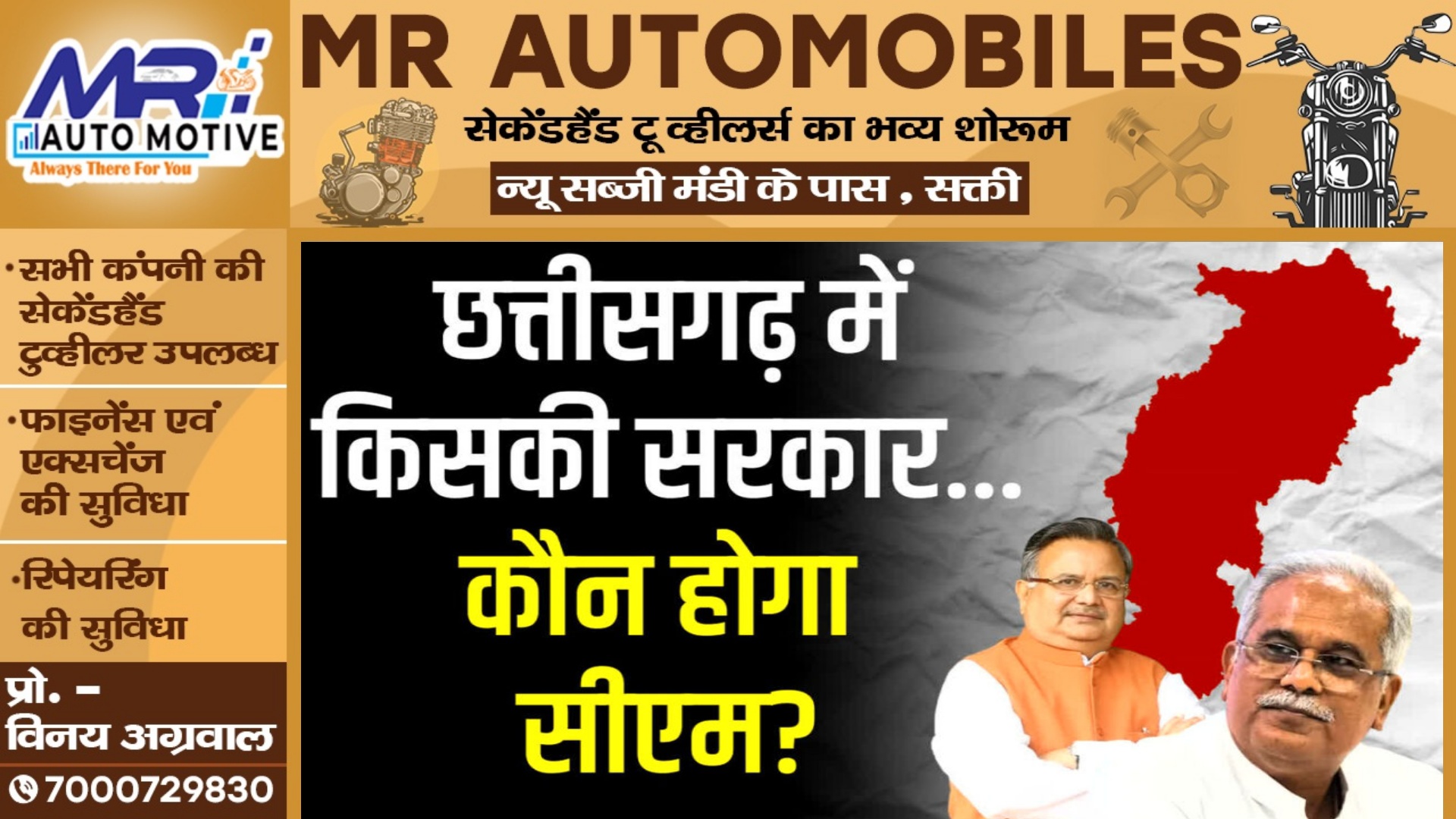 छत्तीसगढ़ - कांग्रेस की बन रही है सरकार लेकिन जल्द गिर जाएगी  , पंड़ोखर धाम ने निकाली पर्ची