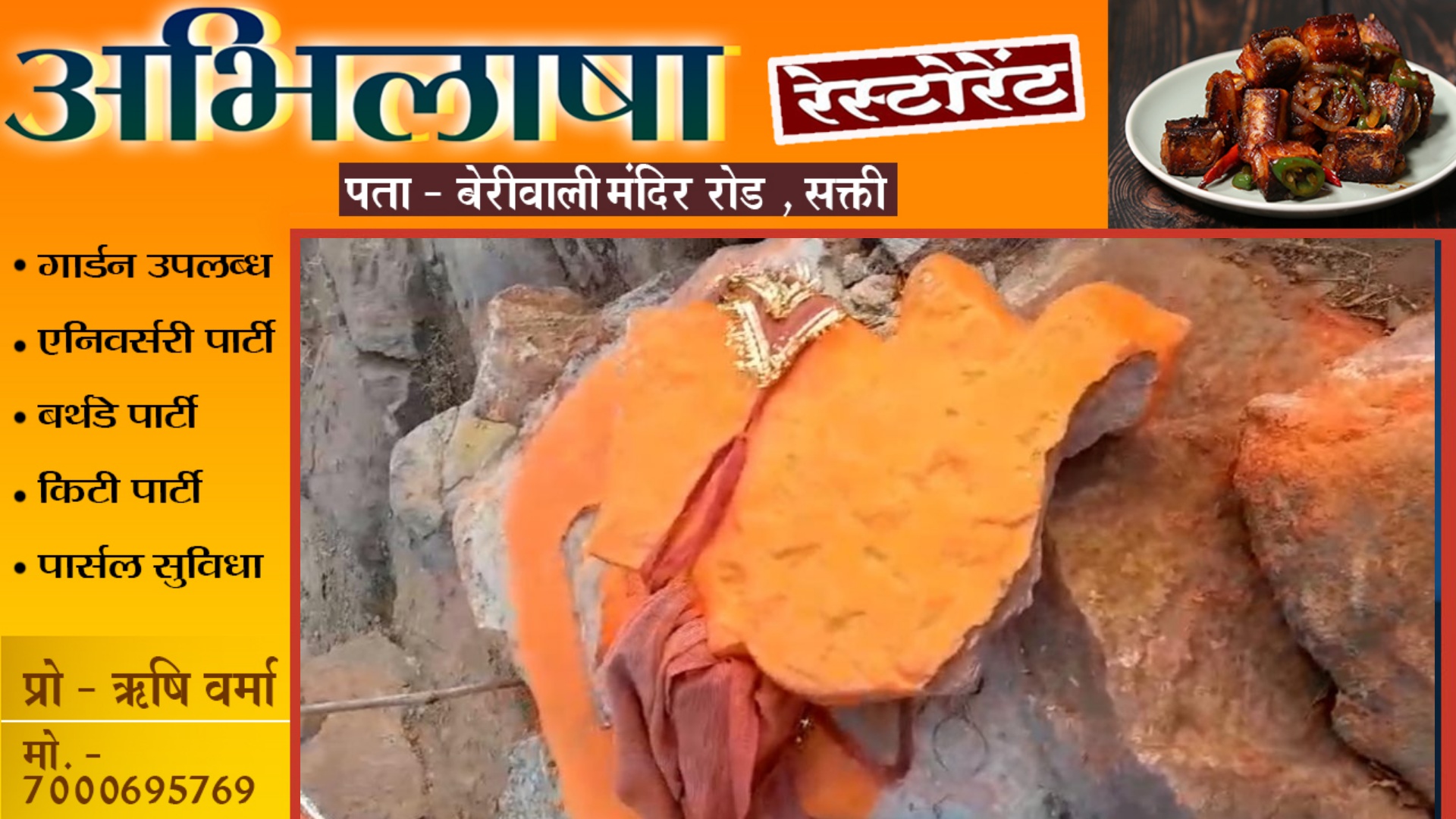 जांजगीर चाम्पा - अज्ञात बदमाशों ने हनुमानजी की मूर्ति में की तोड़फोड़ , गॉंव में तनाव का माहौल