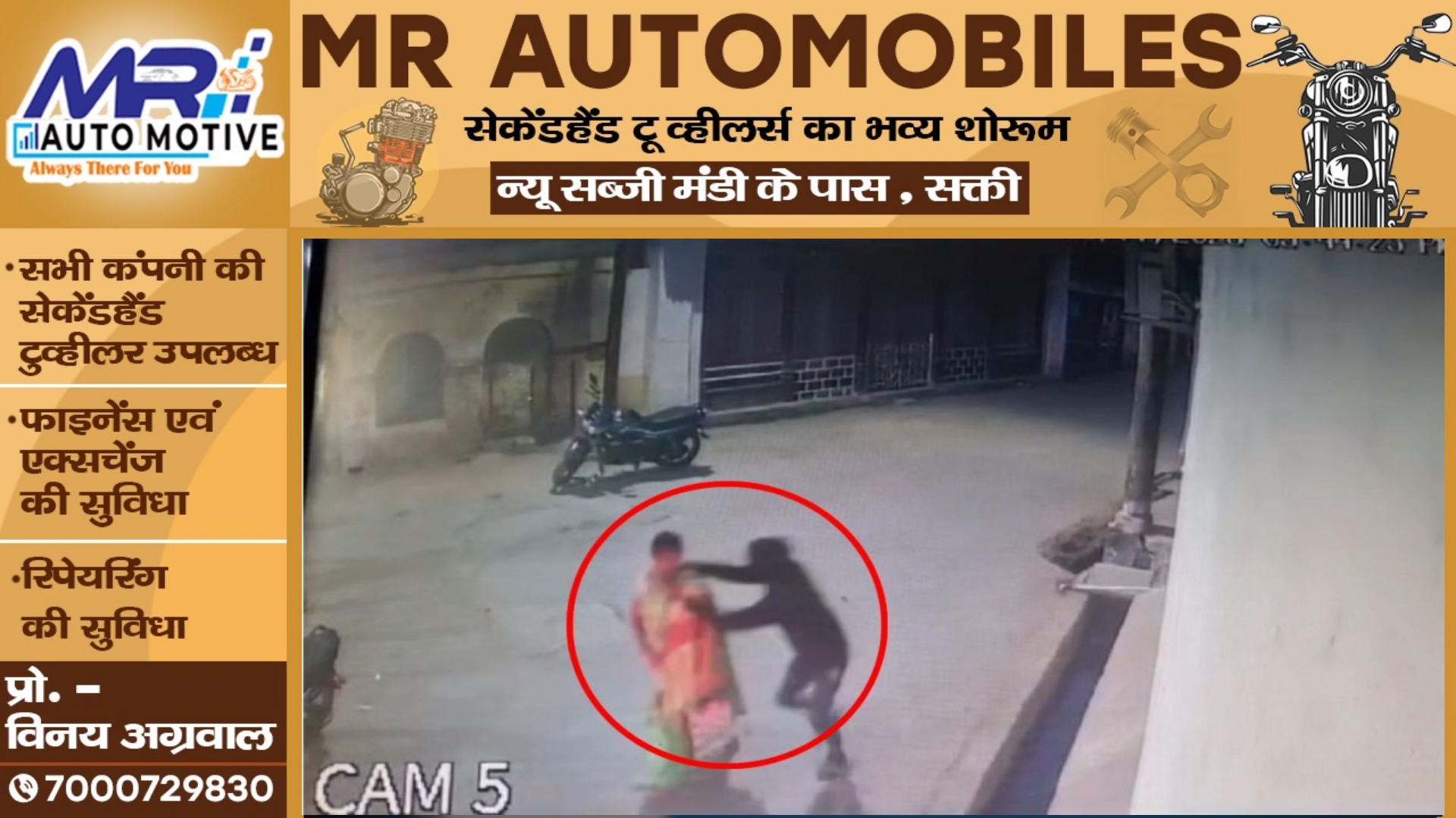 छत्तीसगढ़ - महामाया मंदिर के पास महिला हुई चैन स्नेचिंग का शिकार , असली समझ कर नकली चैन ले गए लुटेरे