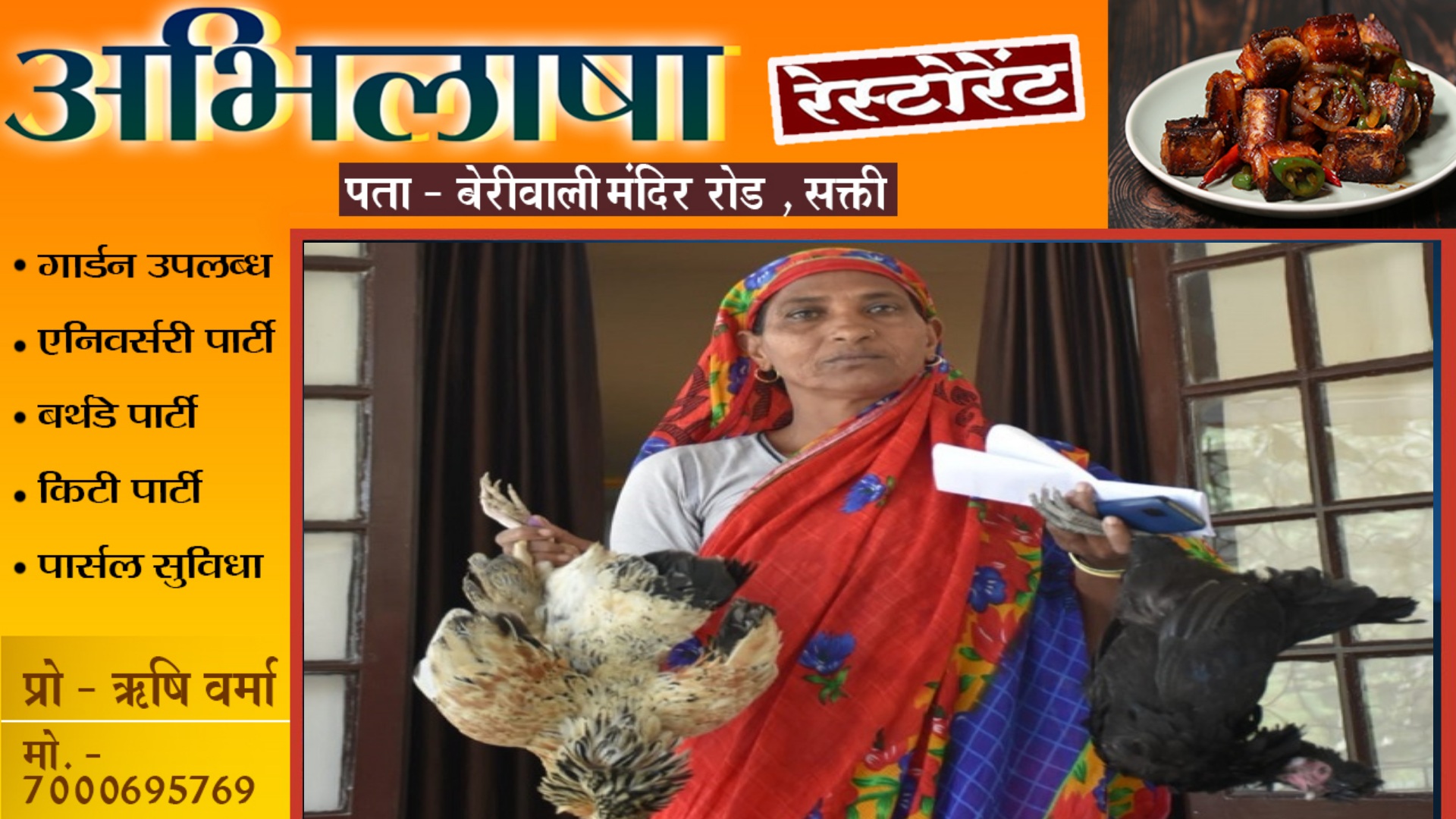 महिला को मिली मुर्गी की हत्या की धमकी , मुर्गी को बचाने मदद की गुहार लेकर पँहुची SP ऑफिस