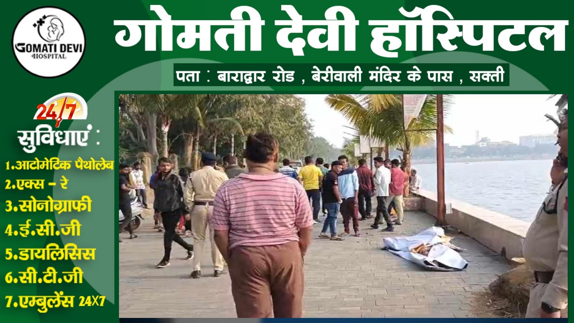 छत्तीसगढ़ - तालाब किनारे संदिग्ध हालत में नर्स की लाश मिलने से मची सनसनी , पुलिस जाँच में जुटी