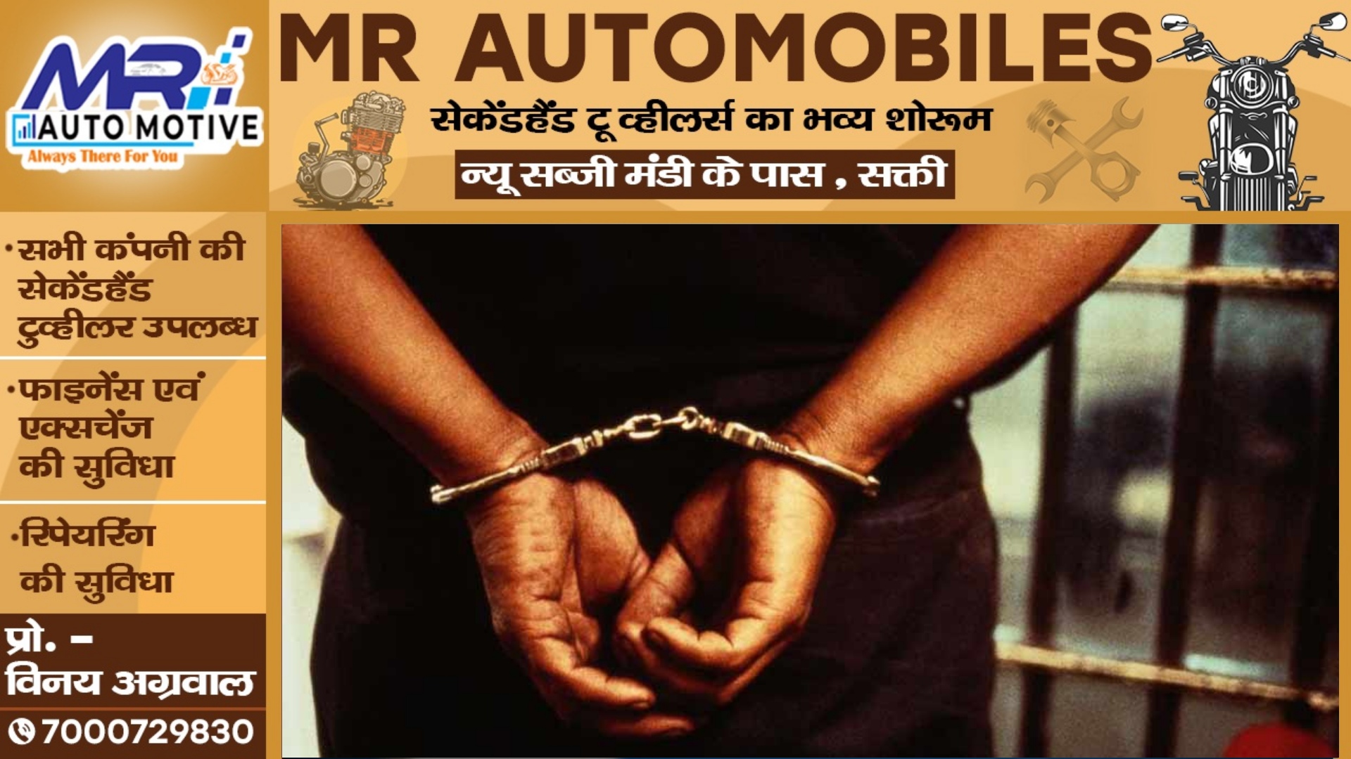 भाजपा मंडल अध्यक्ष कल्याण सिंह गिरफ्तार , कॉलेज की छात्रा के साथ किया था यह कांड