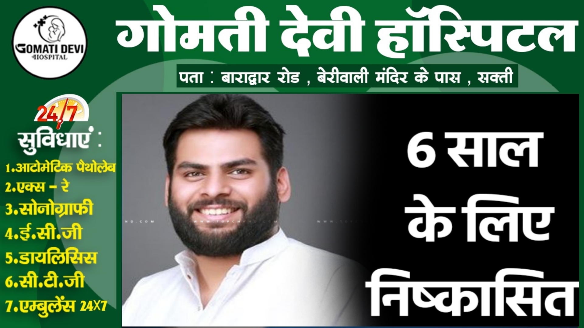 छत्तीसगढ़ - कांग्रेस ने एक और युवा नेता को 06 साल के लिए दिखाया पार्टी से बाहर का रास्ता