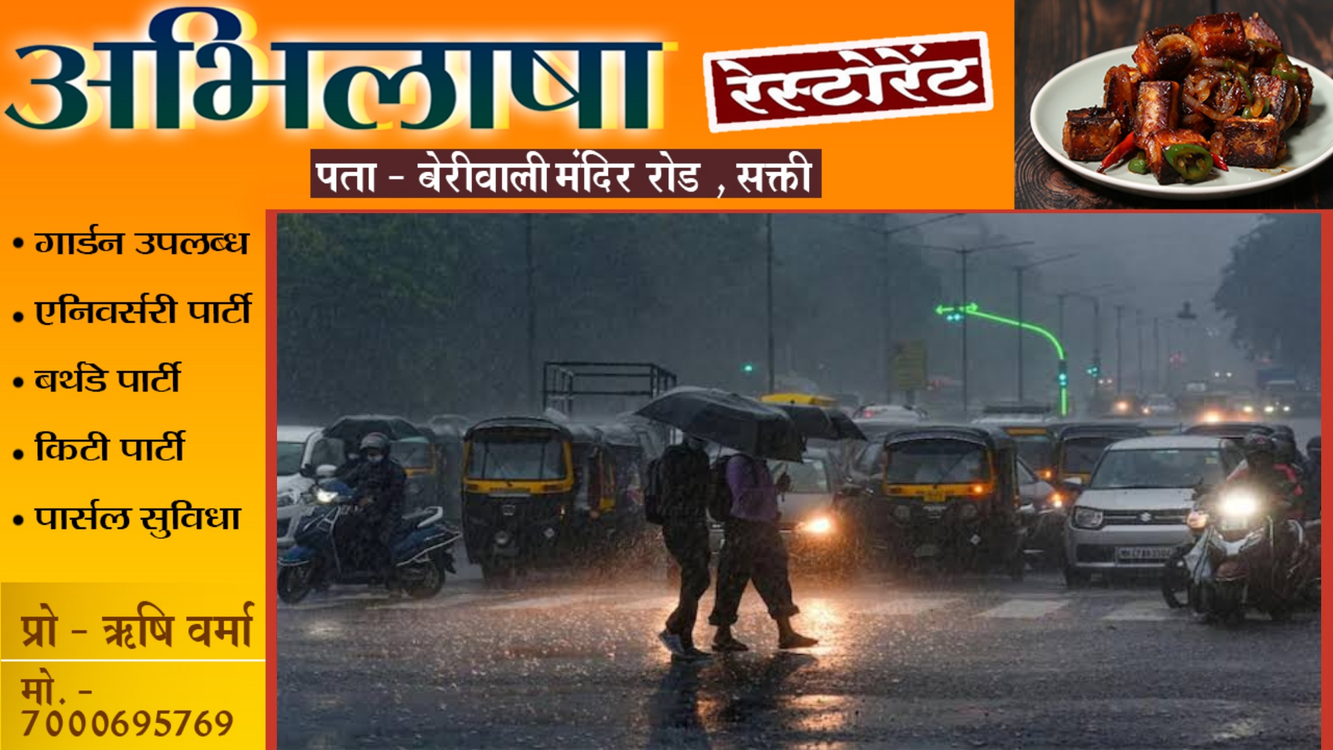 शाम 04 बजे से रात 10 बजे तक हुई झमाझम बारिश , बिजली आपूर्ति रही ठप्प , पूरा शहर हुआ तरबतर