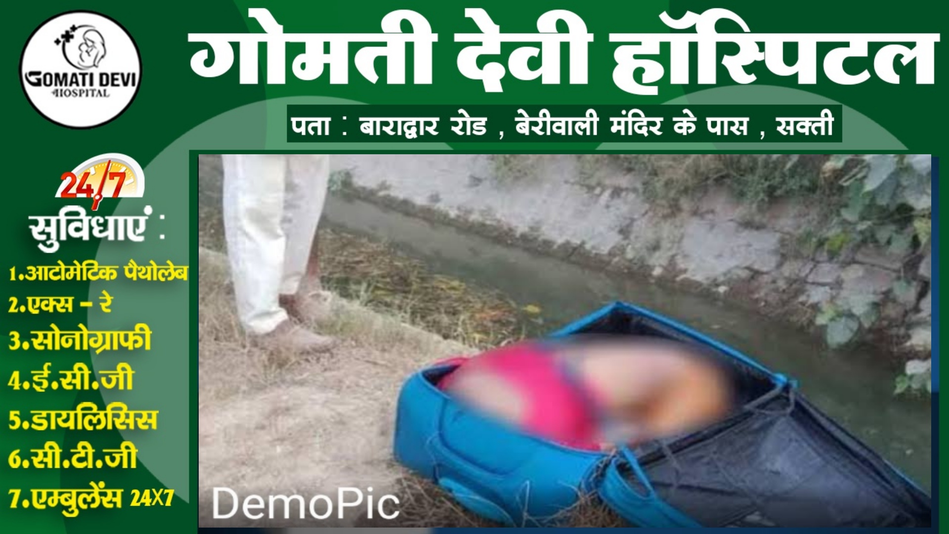 सूटकेस के अंदर 23 वर्षीय युवती की लाश मिलने से मची सनसनी , पुलिस जाँच में जुटी