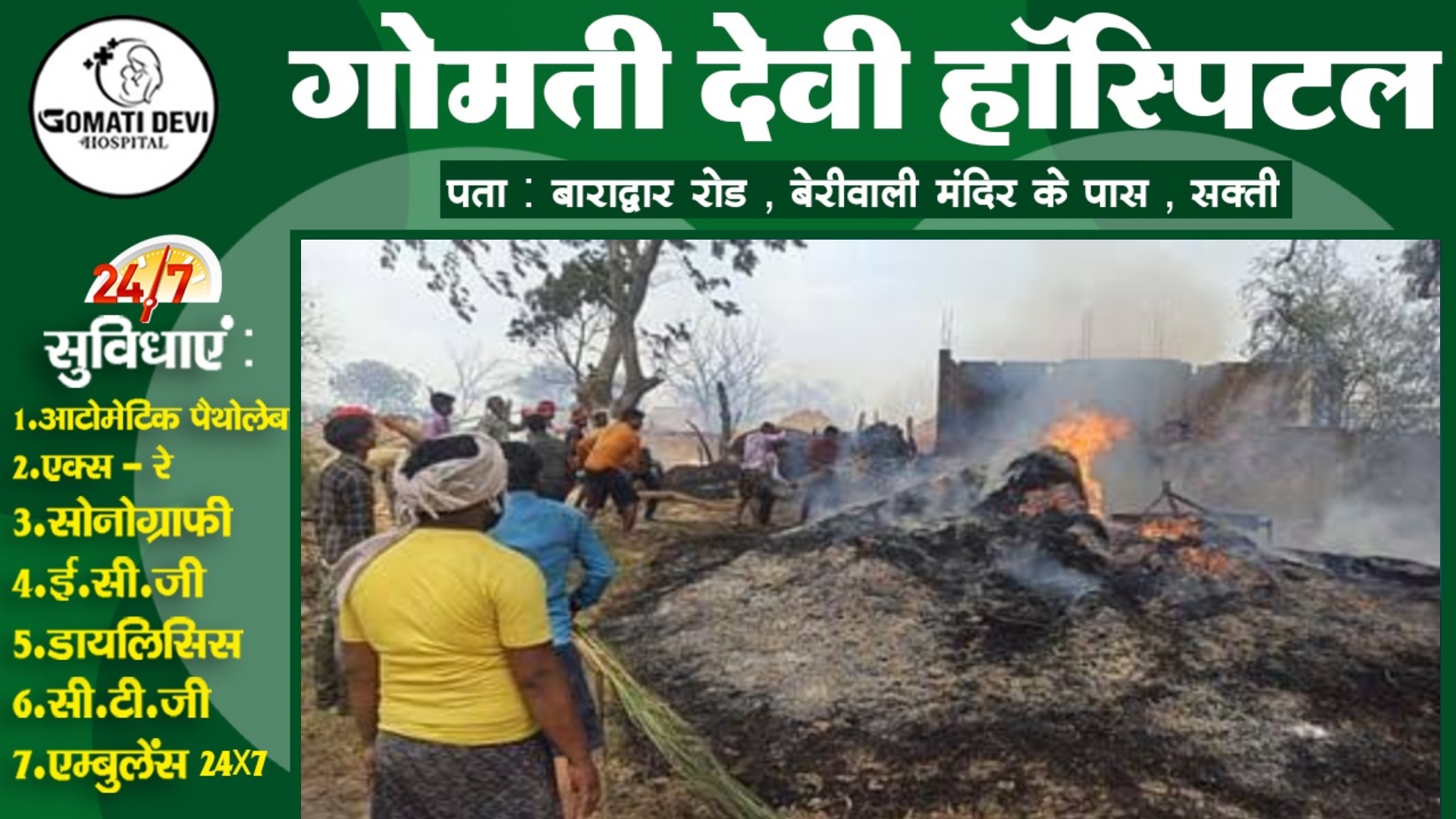 छत्तीसगढ़ - महिला और बच्चे की हत्या कर पैरावट में जलाया , दोनो लाश की पहचान में जुटी पुलिस