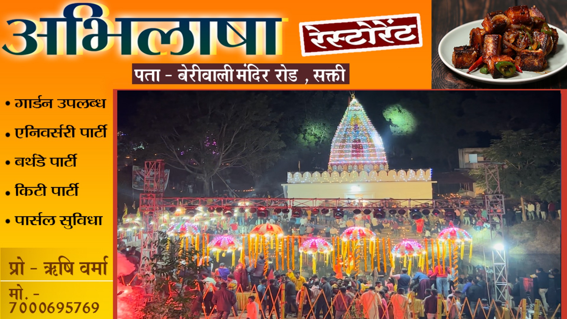 सक्ती - तुर्री धाम में हुआ देव दीपावली का भव्य आयोजन , गंगा आरती कर की गई मंगल कामना 