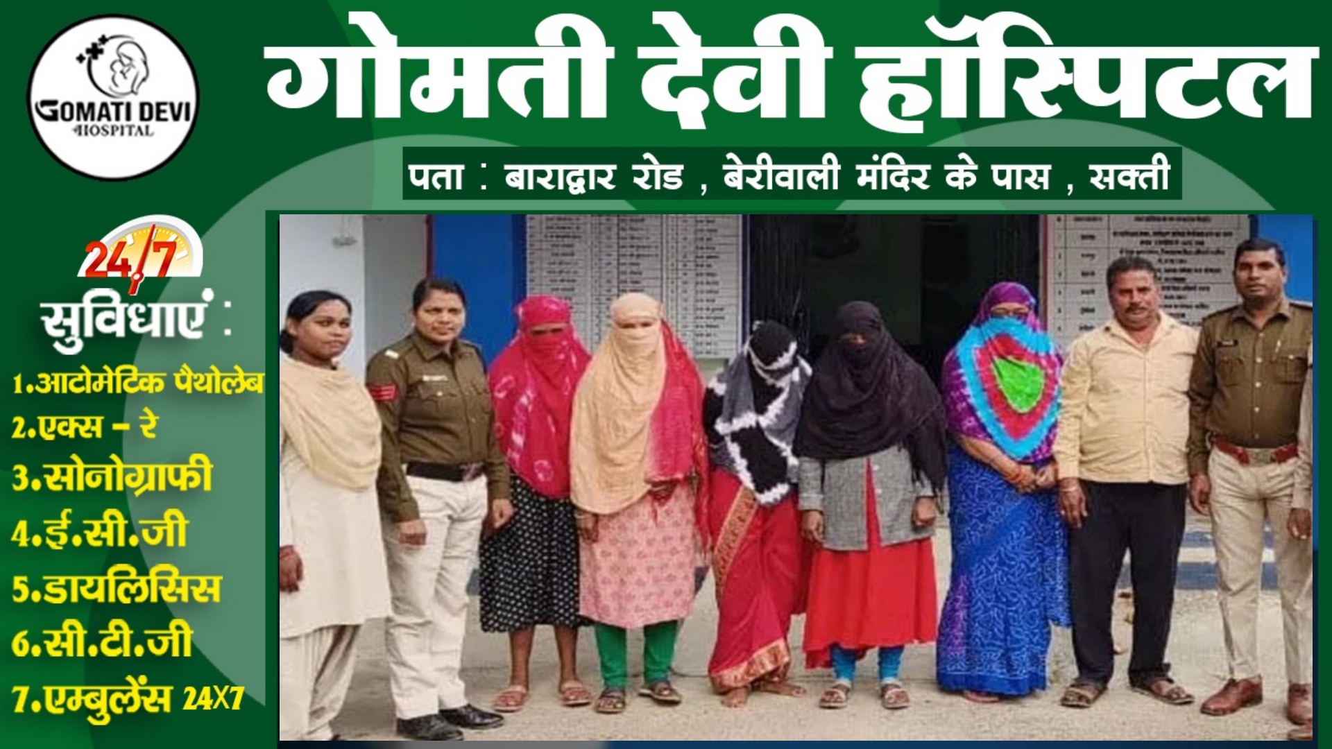 सक्ती जिले के नजदीक चल रहे अंतरजिला सेक्स रैकेट का पर्दाफाश , 05 महिला और 01 पुरूष गिरफ्तार