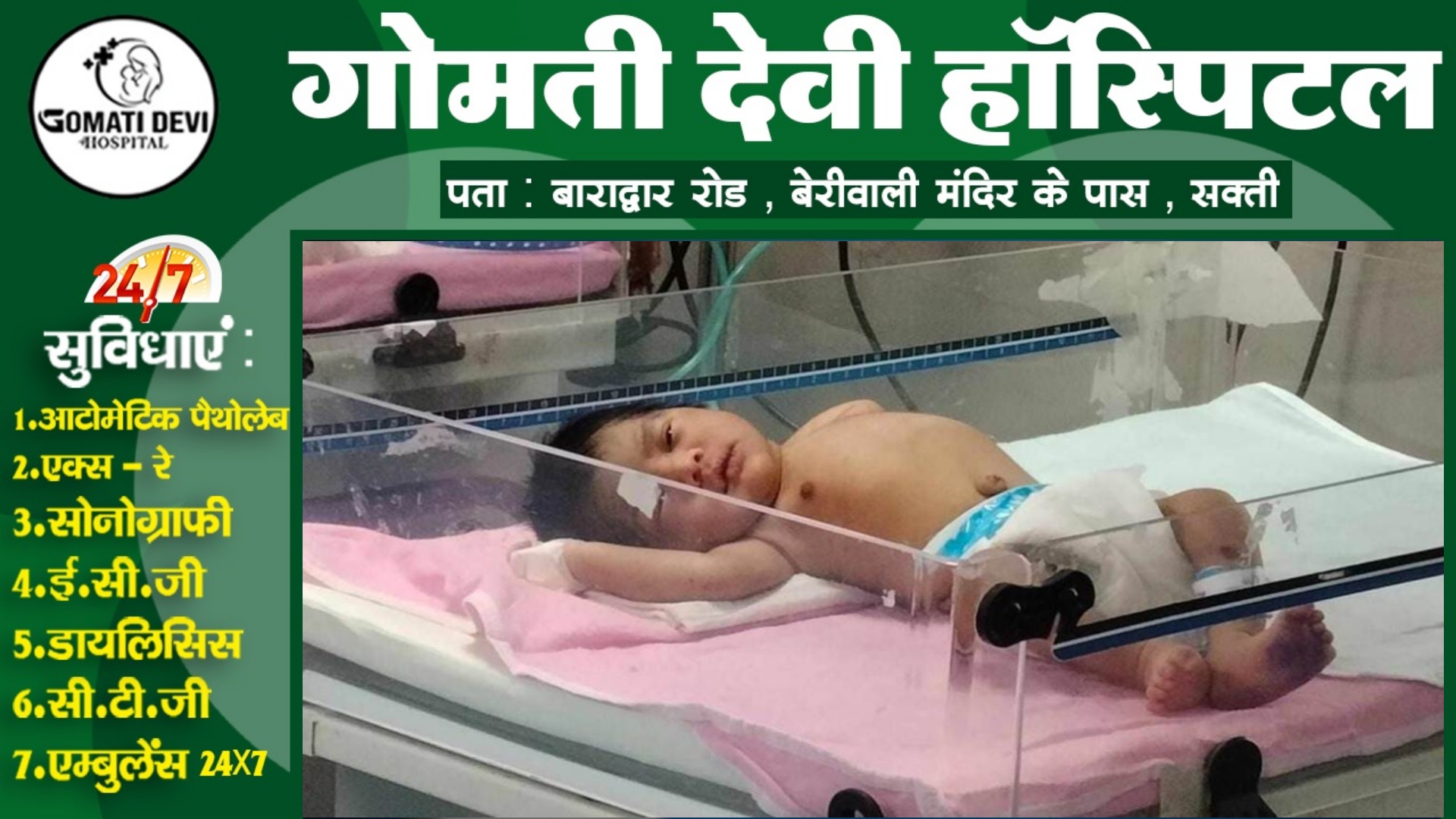 माता बनी कुमाता - बरसात और कड़ाके के ठंड के बीच 10 दिन के नवजात को फेंक कर हुई फरार