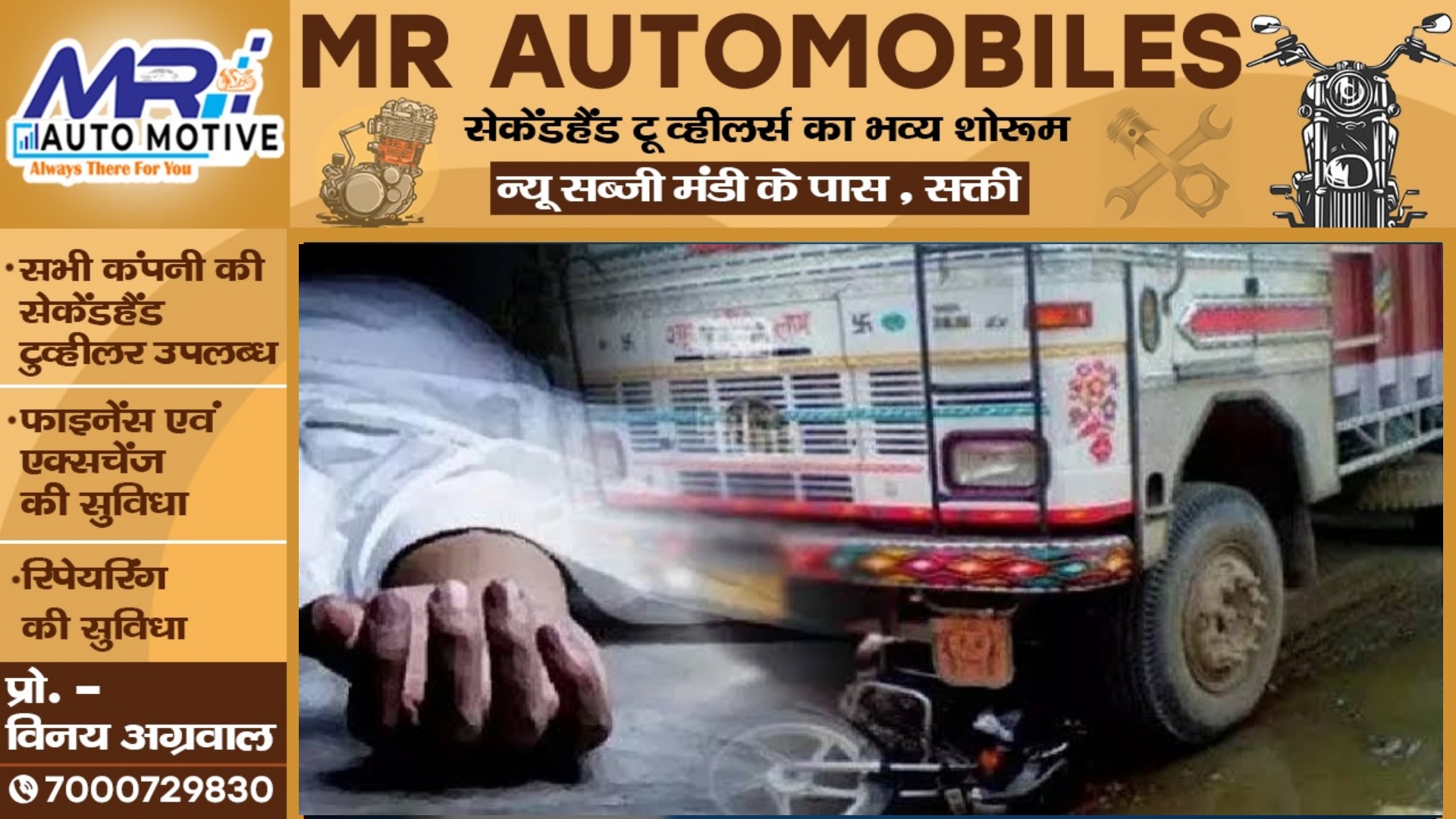 छत्तीसगढ़ - तेज रफ्तार हायवा ने बाईक सवारों को मारी टक्कर , हादसे में दो युवकों की मौत