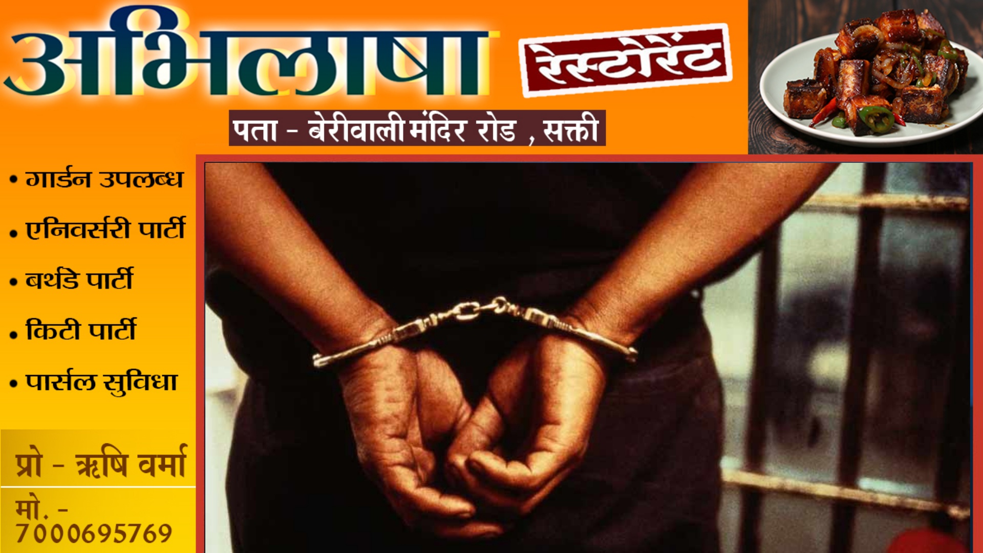 पिता और बहन की हत्या कर गोवा में ऐय्यासी कर रहा था युवक , समुद्र तट से पुलिस ने किया गिरफ्तार