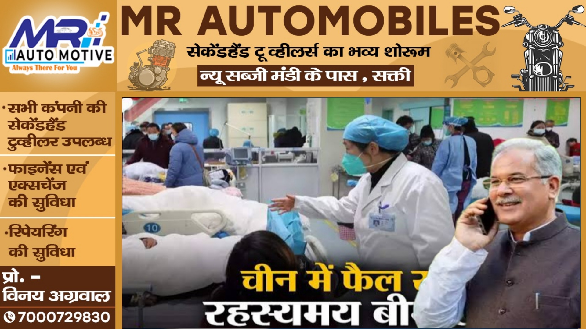 चीन में फैली रहस्यमयी बीमारी को लेकर छत्तीसगढ़ में अलर्ट , CM बघेल ने स्वास्थ्य विभाग को दिए यह निर्देश