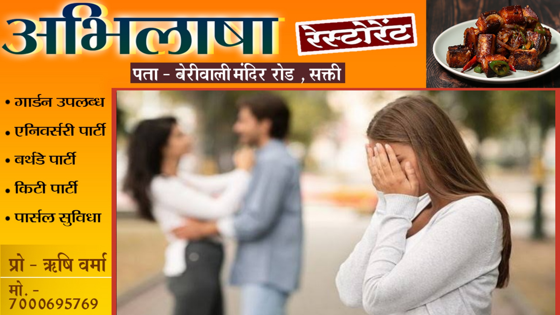 दो साल पहले जिस प्रेमी के लिए युवती ने घर छोड़ा , प्रेग्नेंट होने पर वही प्रेमी दूसरी युवती के साथ हुआ फरार