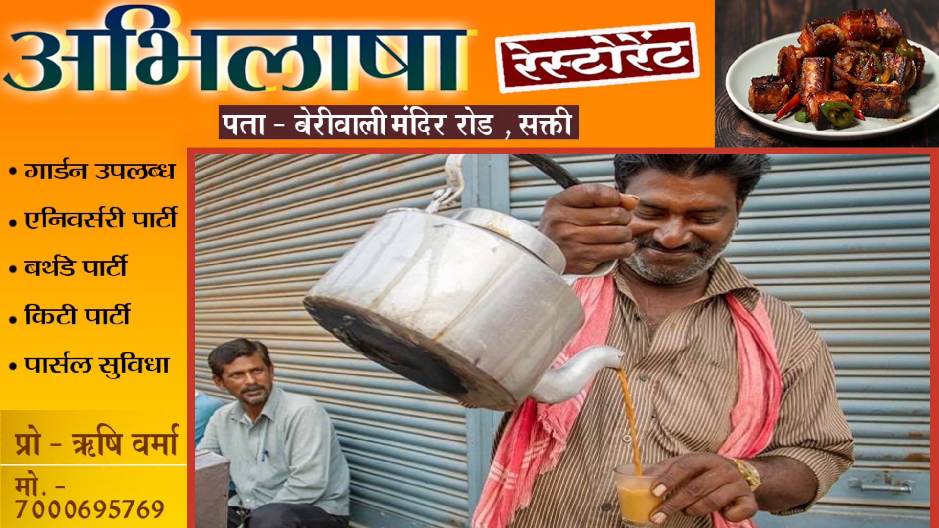 प्रदेश में कांग्रेस की सरकार बनने पर मुफ्त में मिलेगी चाय , दिलीप जैन ने किया एलान