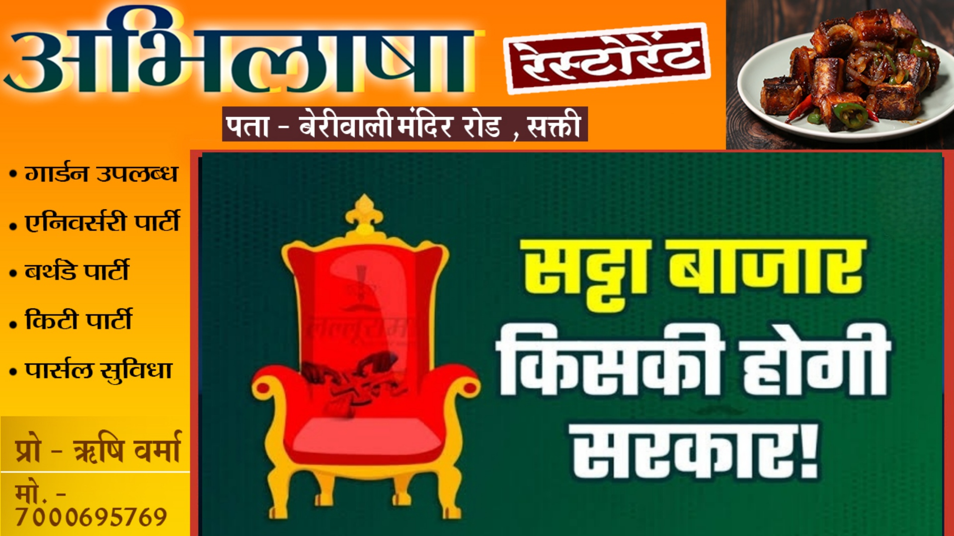 सट्टा बाजार में आया बड़ा अपडेट , बीजेपी का भाव 25 पैसे तो कांग्रेस का भाव 04 रुपये