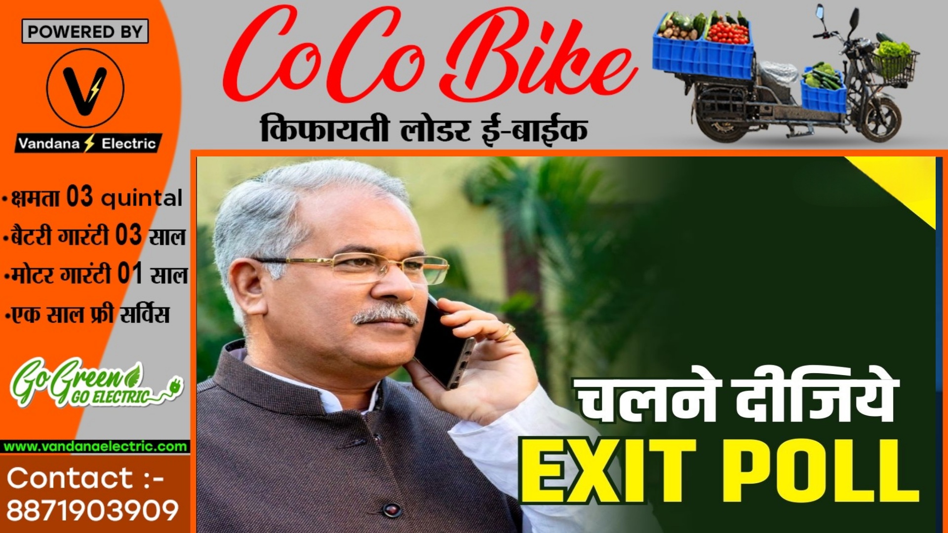 छत्तीसगढ़ - एक्जिट पोल को लेकर CM भूपेश बघेल ने दी प्रतिक्रिया , कही यह बड़ी बात