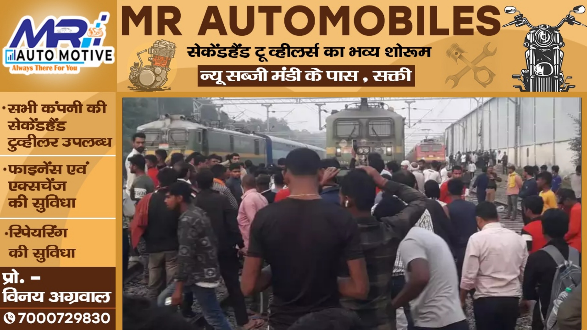 ड्यूटी खत्म होते ही बीच रास्ते मे एक्सप्रेस ट्रेन को छोड़ कर लोको पॉयलट और गार्ड गए घर , मचा हड़कंप