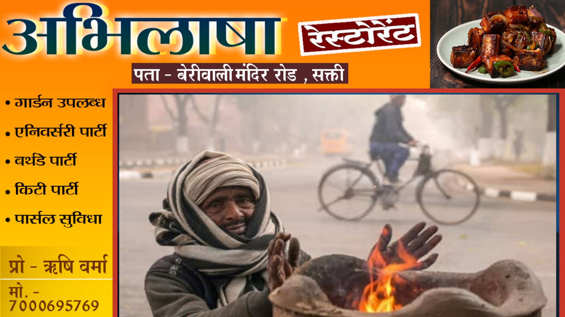 चक्रवाती तूफान का आज शाम से दिखेगा छत्तीसगढ़ में असर , IMD का अलर्ट , बारिश के साथ बढ़ेगी ठिठुरन