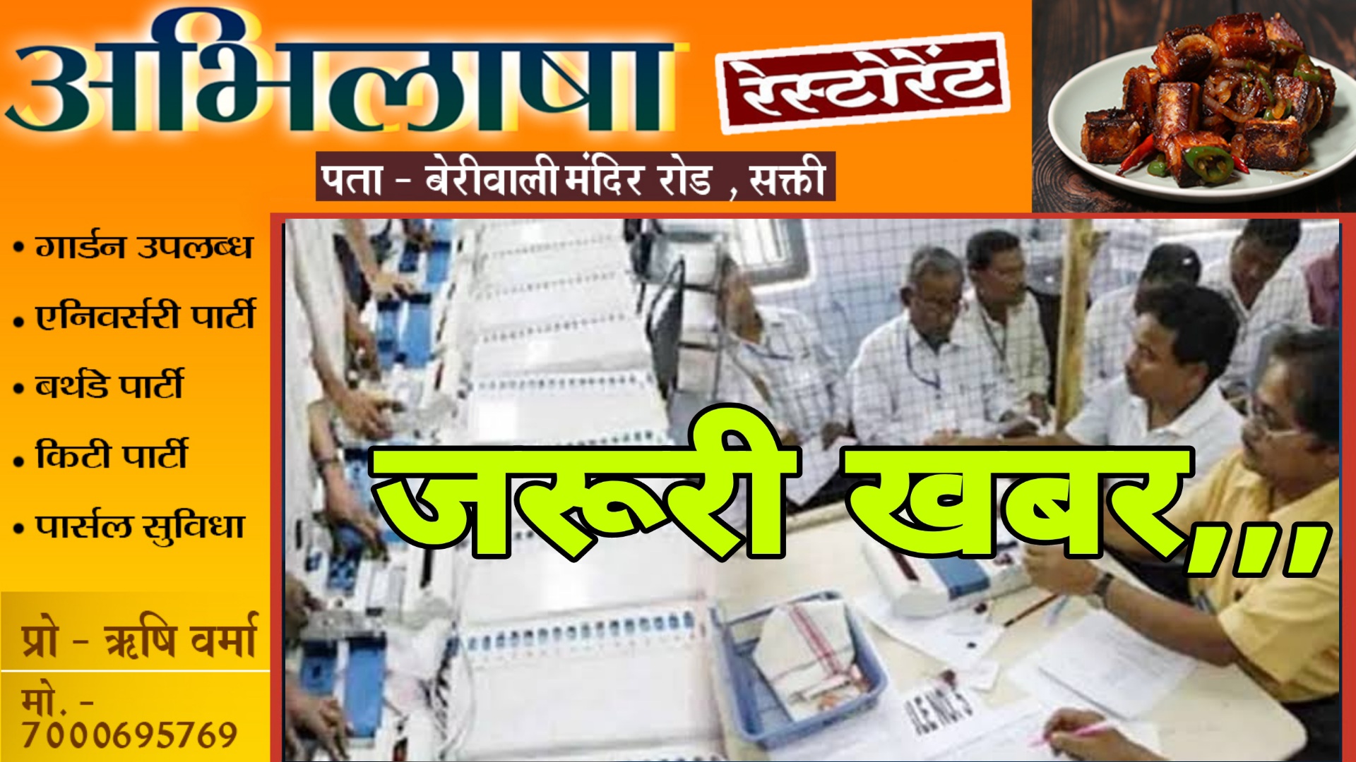 छत्तीसगढ़ - मतगणना स्थल पर क्या सामग्री ले जा सकते है और क्या नही , देखे पूरी लिस्ट