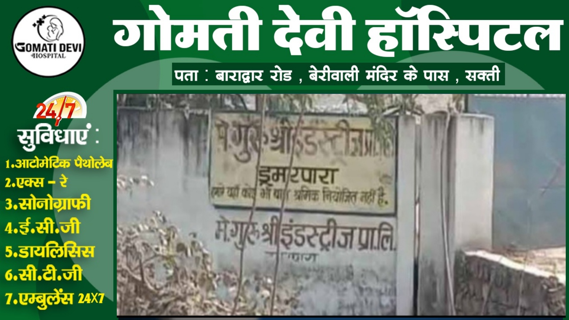 सक्ती - गुरु श्री मिनरल्स को प्रसासन ने दिया तगड़ा झटका , कंपनी की सड़क पर चलाया सरकारी बुलडोजर