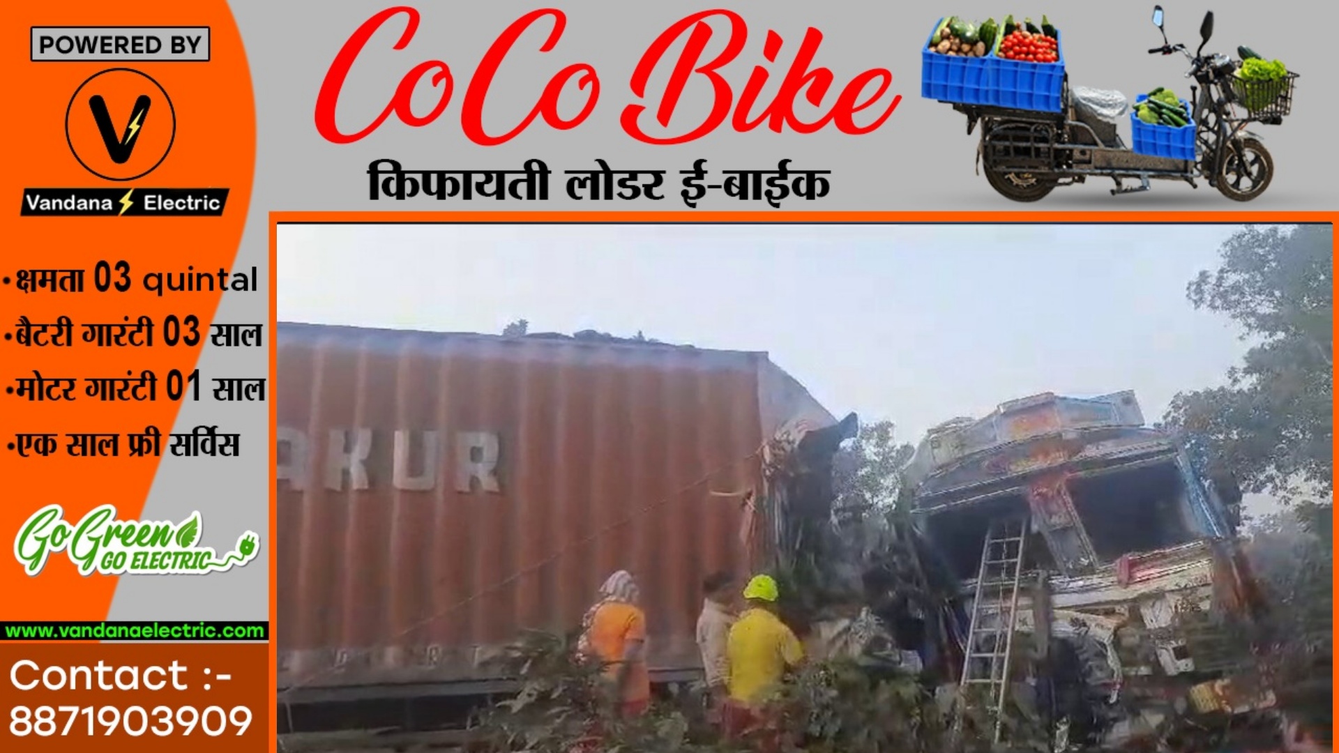 NH-20 में बड़ा सड़क हादसा , ट्रक और वैन की टक्कर में 08 लोगो की मौत , 07 की हालत नाजुक