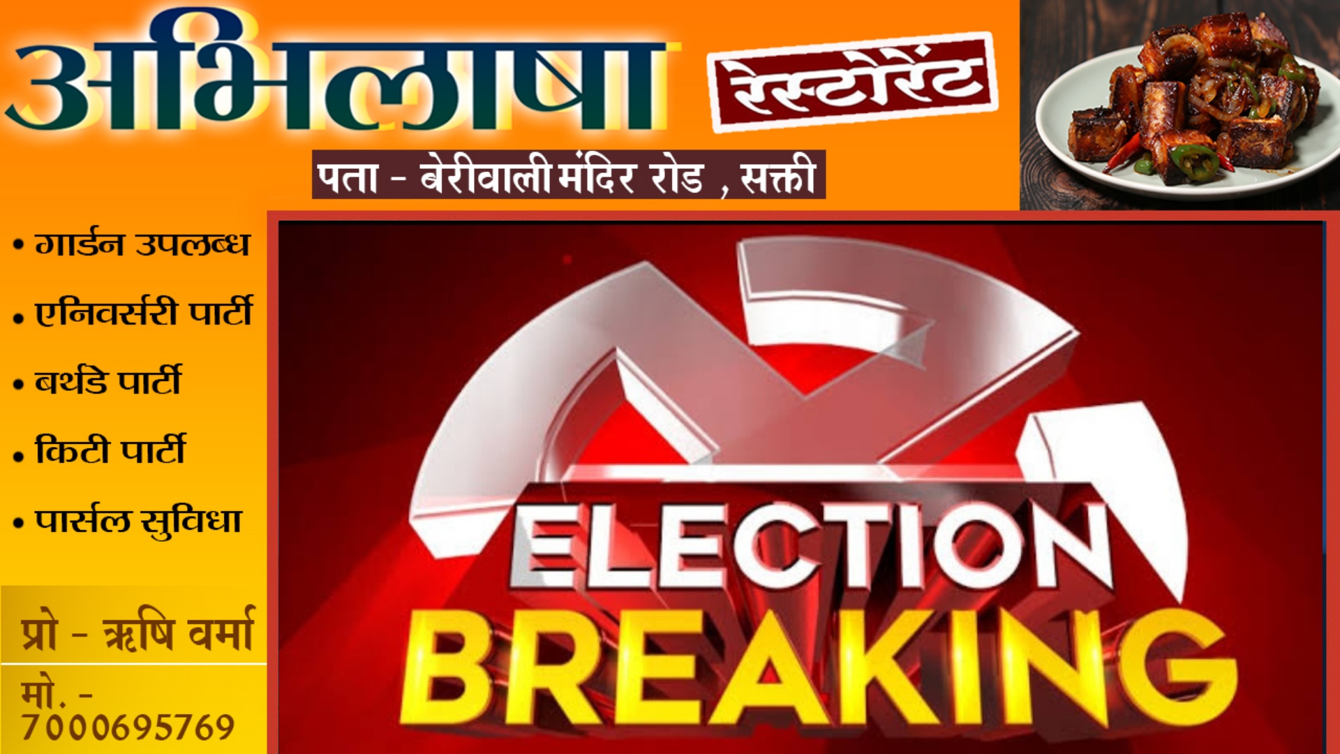 बड़ी खबर - अब 03 दिसंबर को नहीं होगी मतगणना , निर्वाचन आयोग ने बदली तारीख , जाने क्या है वजह