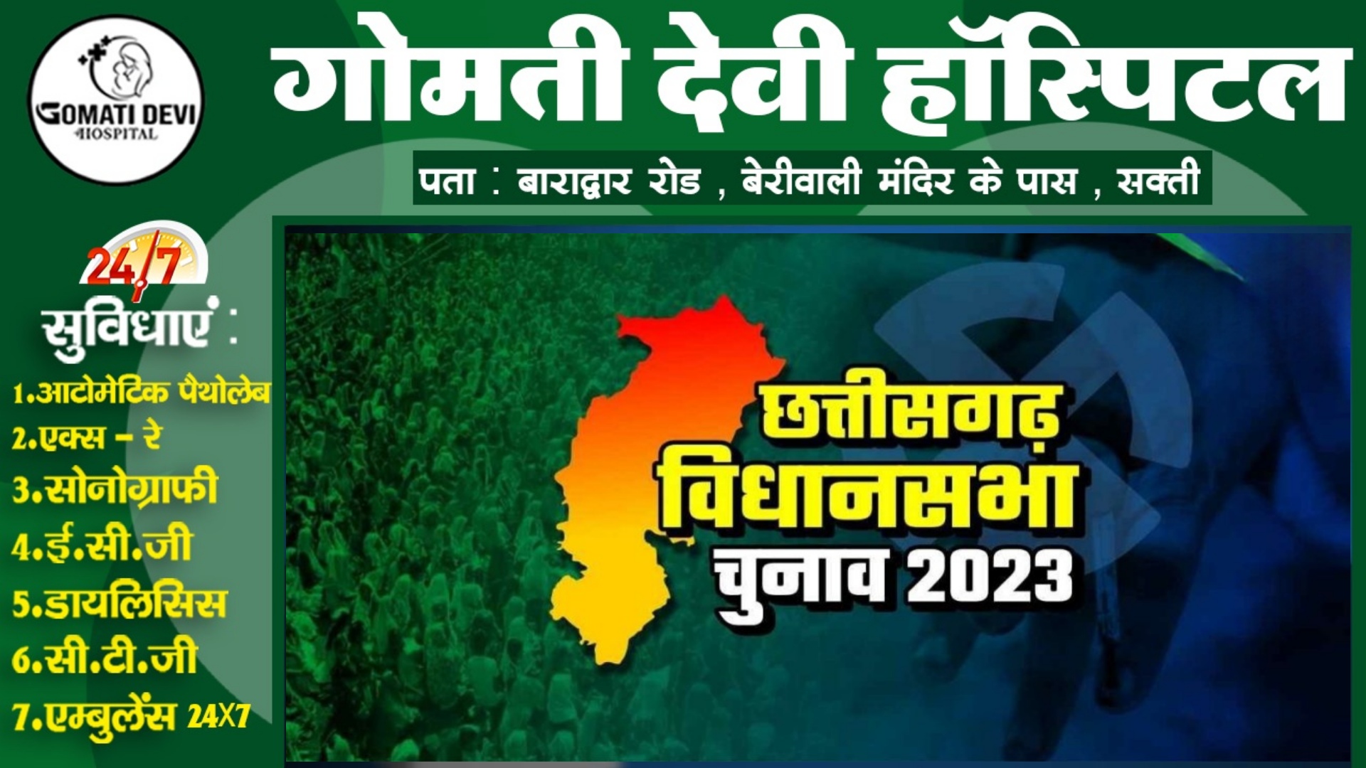 छत्तीसगढ़ - कांग्रेस के कुछ मंत्री और विधायकों की हो रही हार?? , फिर भी बन सकती है कांग्रेस की सरकार