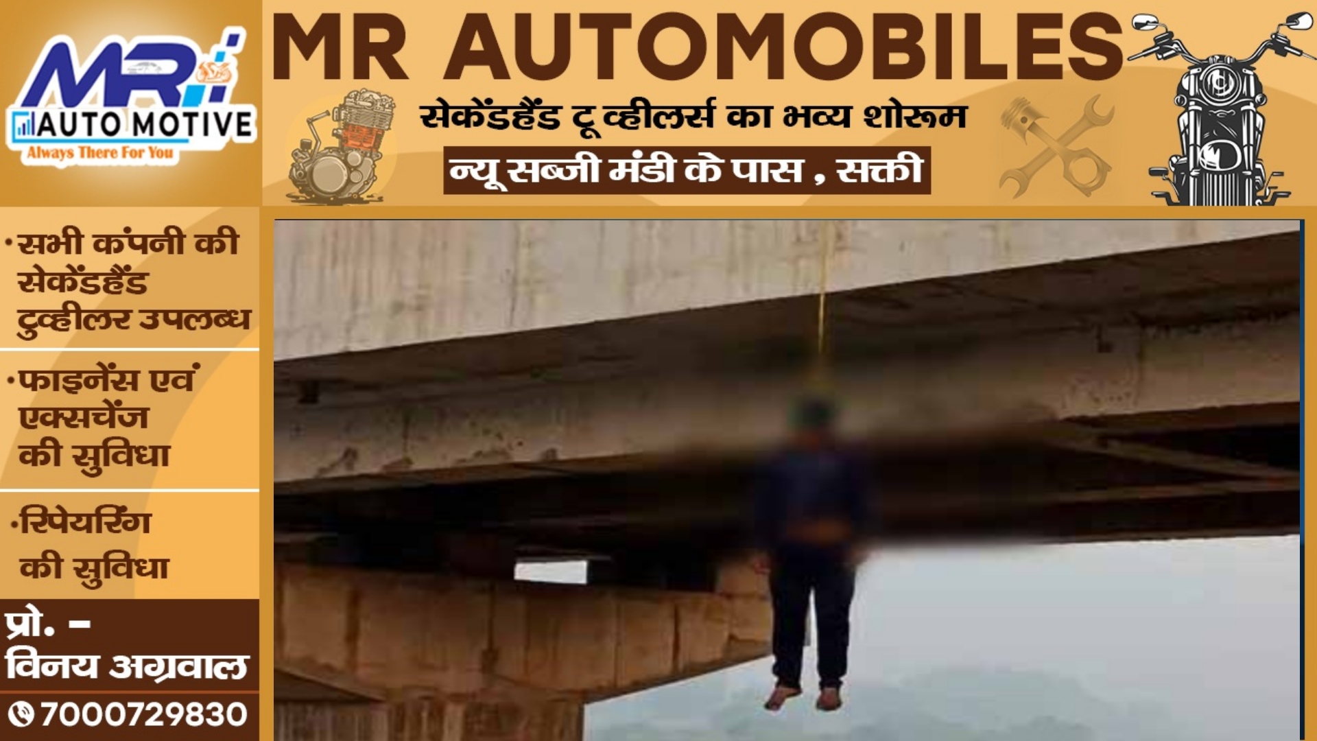 छत्तीसगढ़ - नदी के पुल पर युवक की लटकती लाश मिलने से मची सनसनी , पुलिस जाँच में जुटी