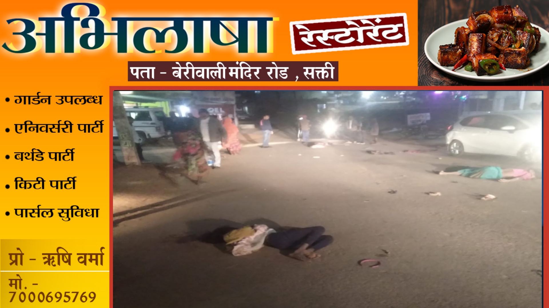 छत्तीसगढ़ - तेज रफ्तार कार ने 05 लोगो को कुचला , एक महिला की मौके पर ही मौत