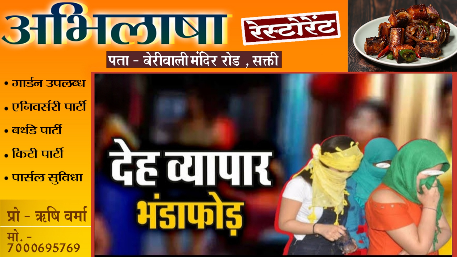 स्पा सेंटर में चल रहे सेक्स रैकेट का पर्दाफाश , 44 महिलाएं और 21 पुरुष आपत्तिजनक हालत में गिरफ्तार