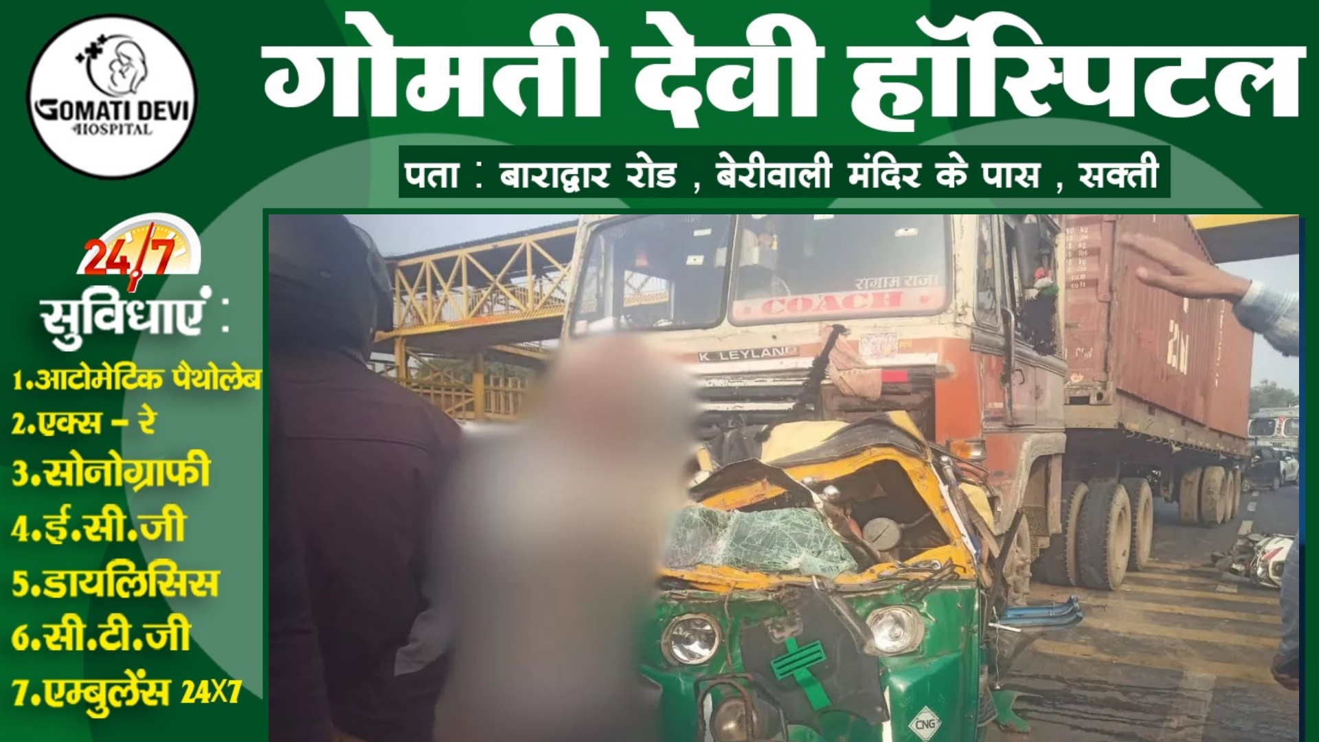 तेज रफ़्तार ट्रक ने सिग्नल में खड़ी ऑटो को मारी टक्कर , मौके पर ही पांच सवारियों की मौत