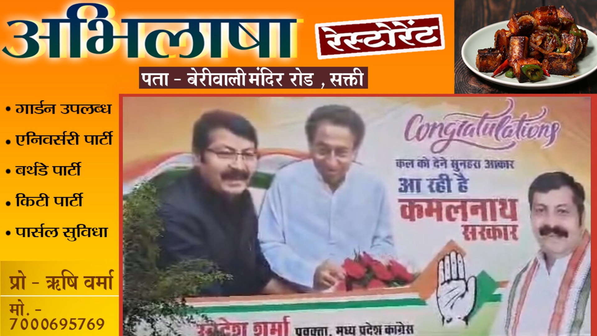 परिणाम से पहले ही अति उत्साहित कांग्रेस , मतगणना से पहली लगाए जीत के पोस्टर