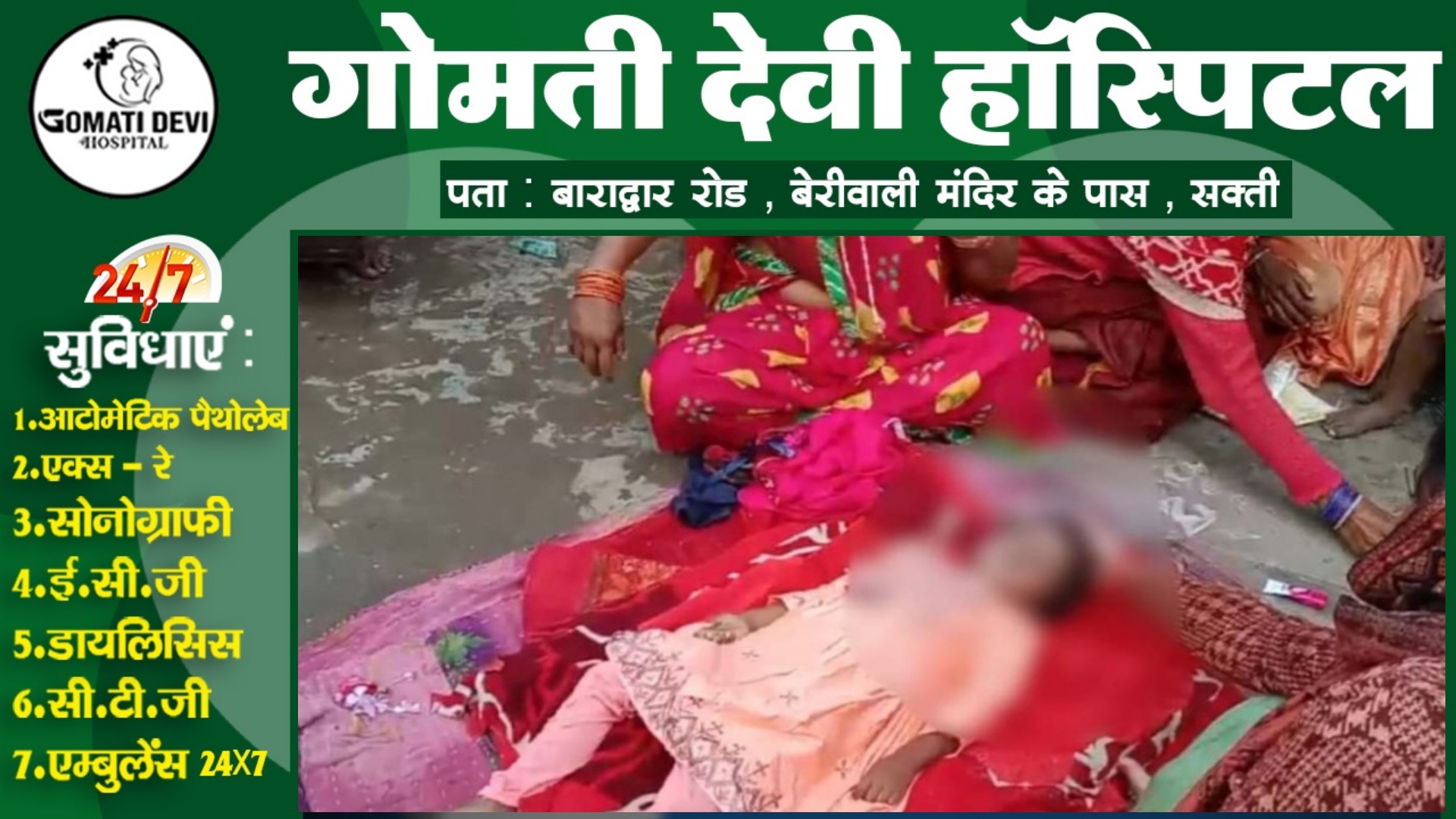 सैप्टिक टैंक में गिर कर 03 साल के मासूम की मौत , सरपंच , सचिव और रोजगार सहायक पर FIR दर्ज