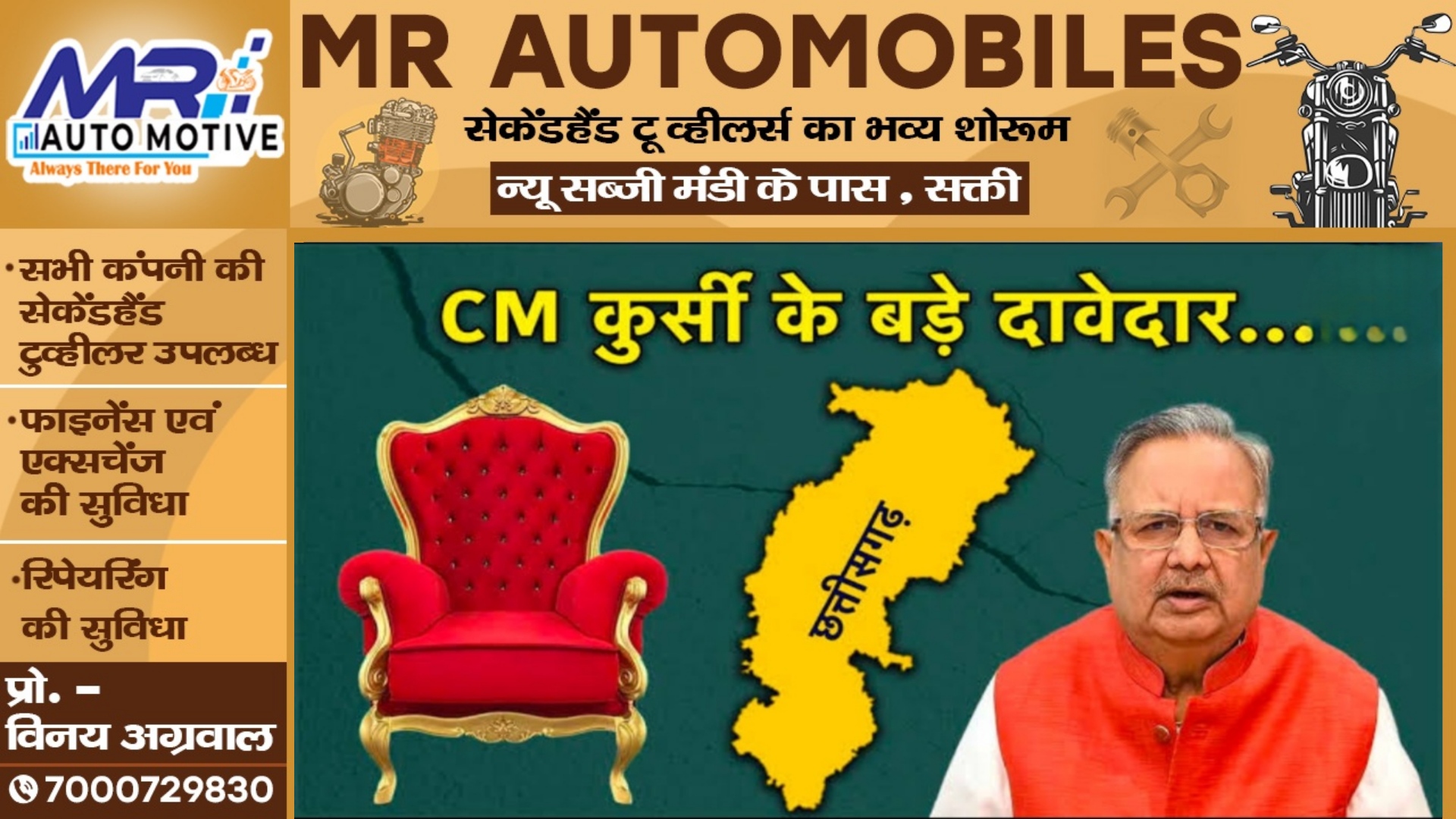 कौन होगा छत्तीसगढ़ का नया मुख्यमंत्री , जाने कौन-कौन है CM की रेस में शामिल