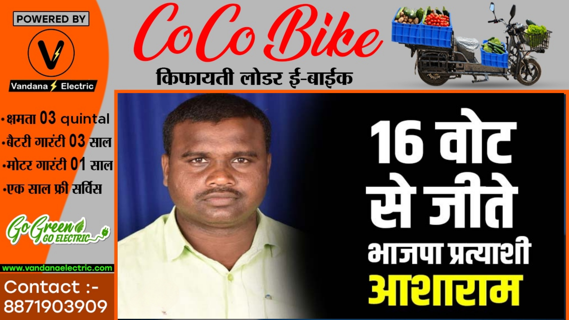 छत्तीसगढ़ - मात्र 16 वोट से जीत कर विधायक बने आशाराम , देखे वोटों के आंकड़े