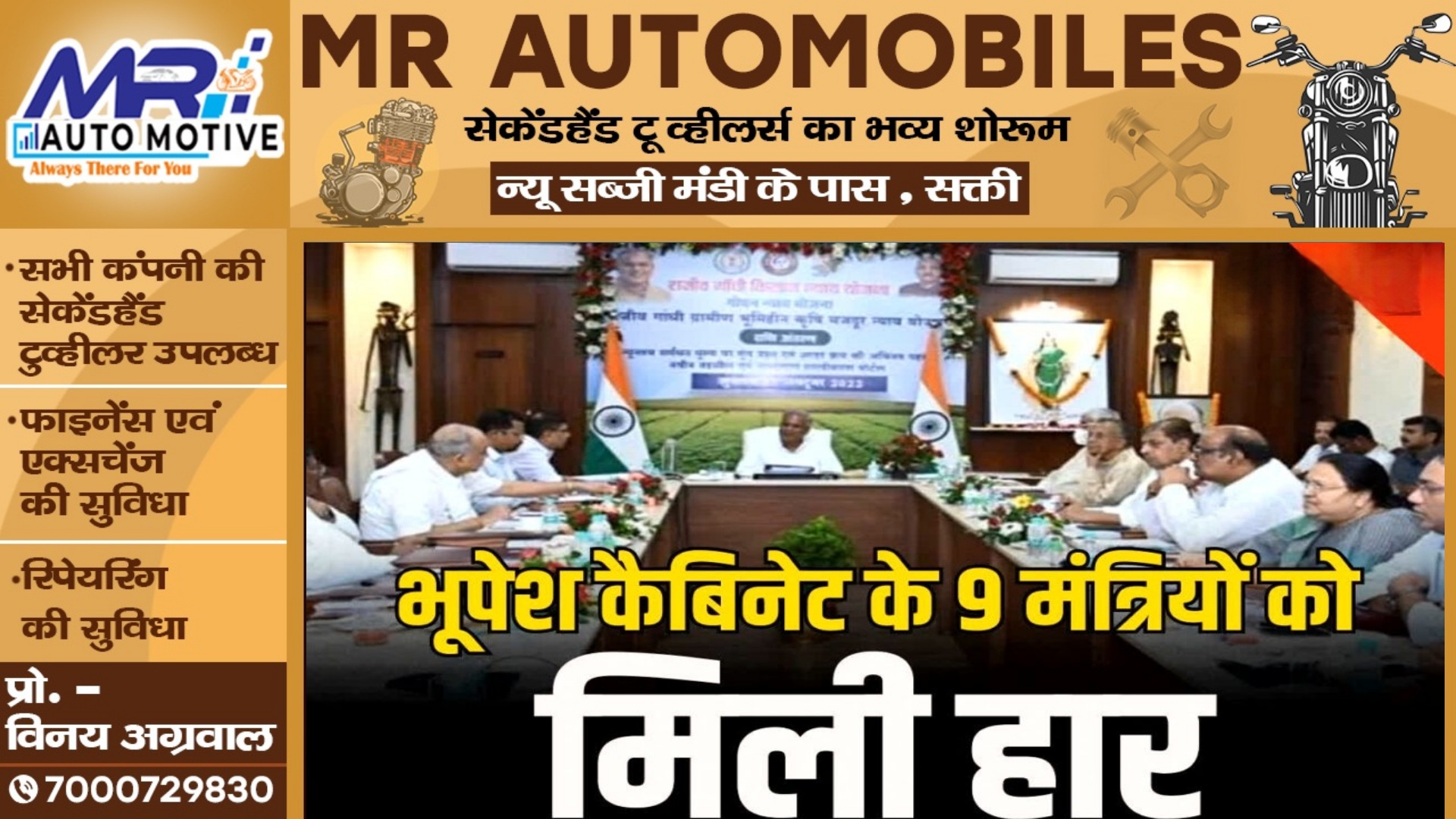 भूपेश कैबिनेट के इन 09 मंत्रियों को मिली कारारी हार , सिर्फ यह तीन मंत्री ही हाशिल कर पाए जीत