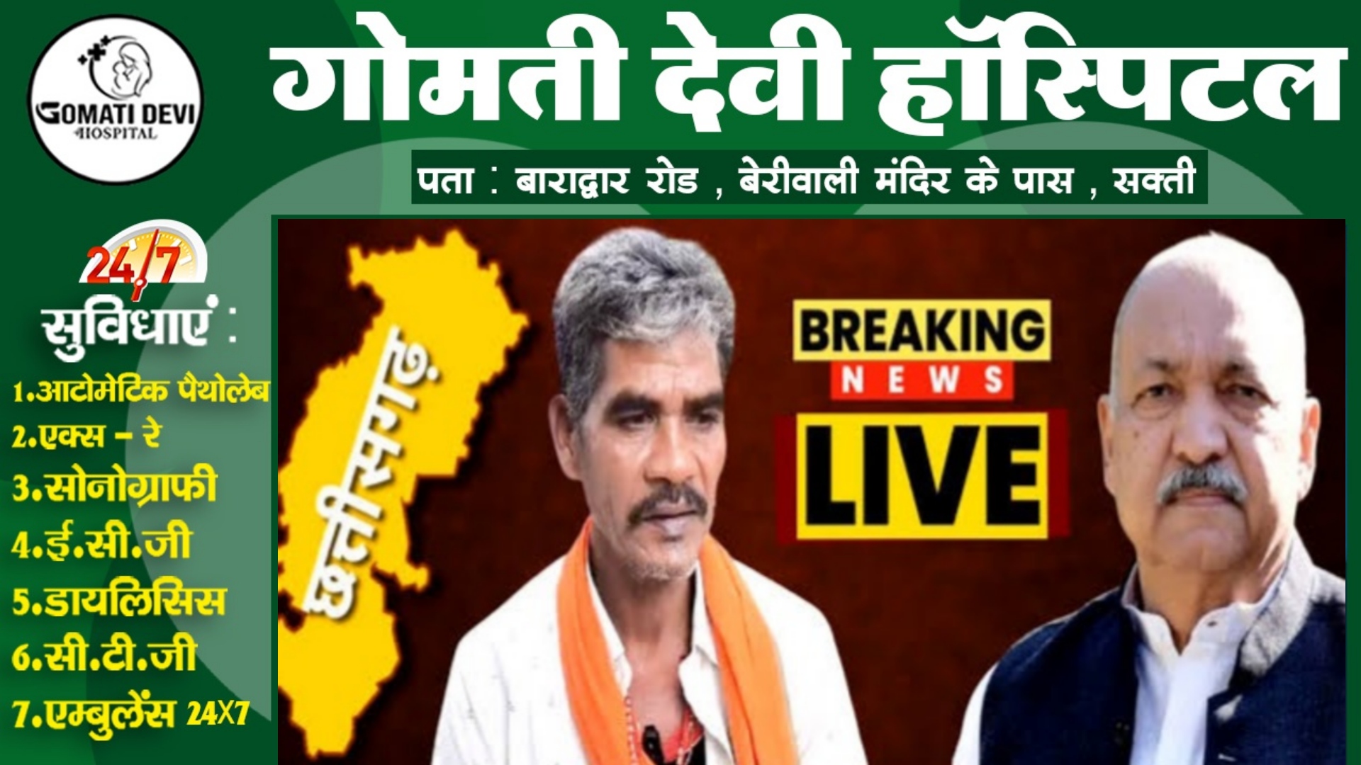 छत्तीसगढ़ की वह विधानसभा सीट जिसमें एक आम किसान ने कांग्रेस के कद्दावर मंत्री को दी पटखनी