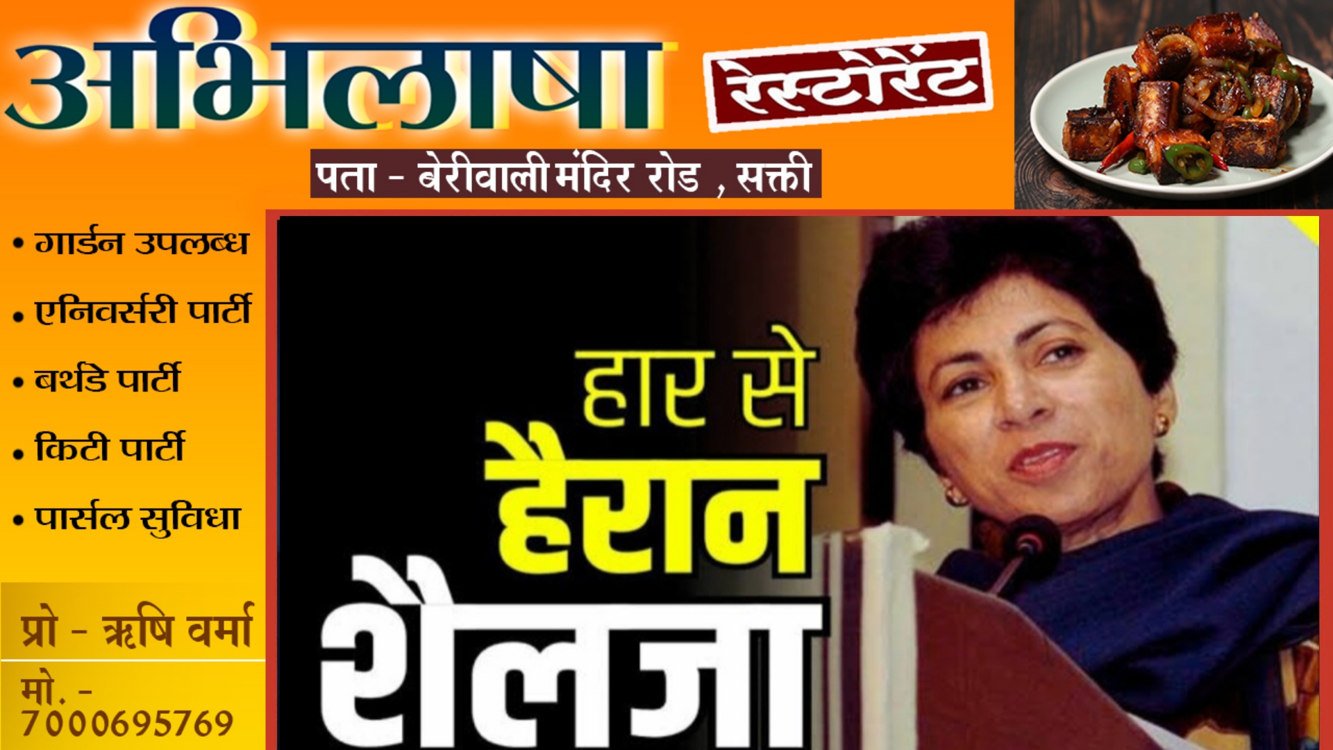 छत्तीसगढ़ में कांग्रेस की करारी हार से हैरान है शैलजा , प्रेसवार्ता में कही यह बड़ी बात