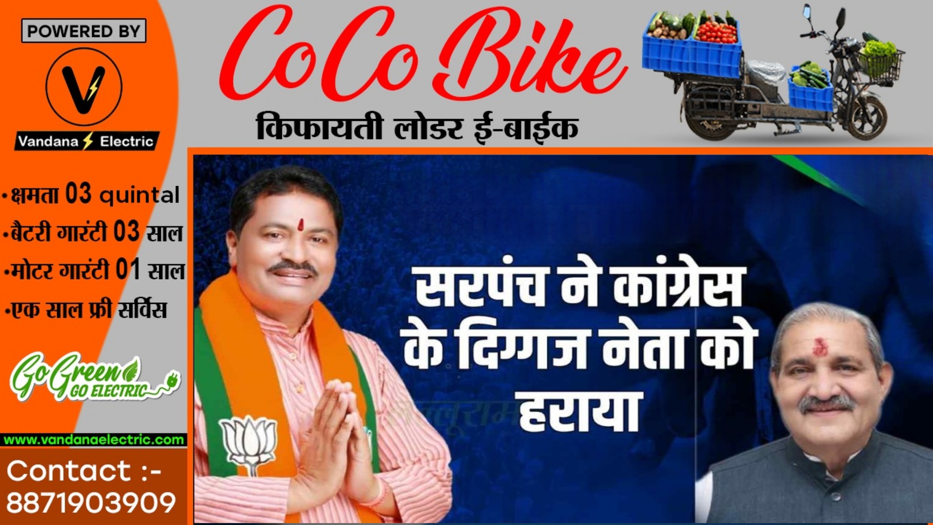 छत्तीसगढ़ - 05 बार के विधायक व दिग्गज कांग्रेसी नेता को सरपंच ने दी पटखनी , 15553 वोटो से दी मात