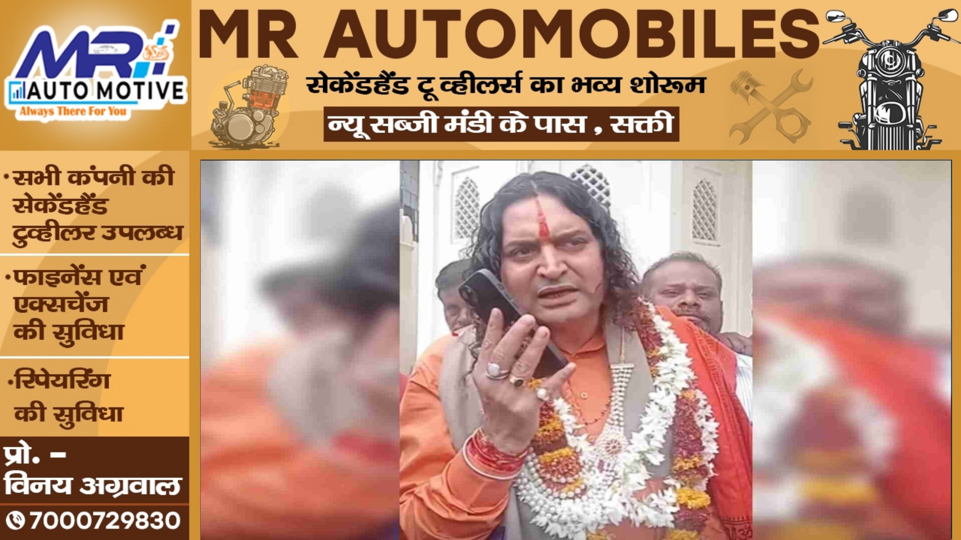 पूर्ण बहुमत के साथ सरकार बनते ही फूलफॉर्म आये विधायक जी , अधिकारी को दे दी चेतावनी