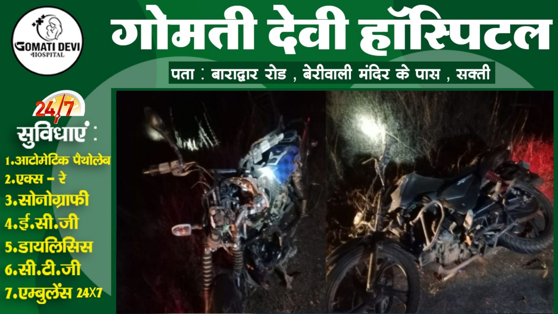छत्तीसगढ़ - दो बाईक की सीधी टक्कर में आरक्षक की मौके पर ही मौत , एक कि हालत नाजुक