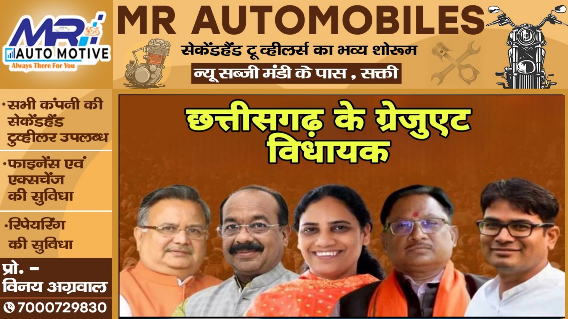 छत्तीसगढ़ - नए मंत्रिमंडल में होंगे , IAS , वकील , डॉक्टर और इंजीनियर , देखे सभी की डिग्री