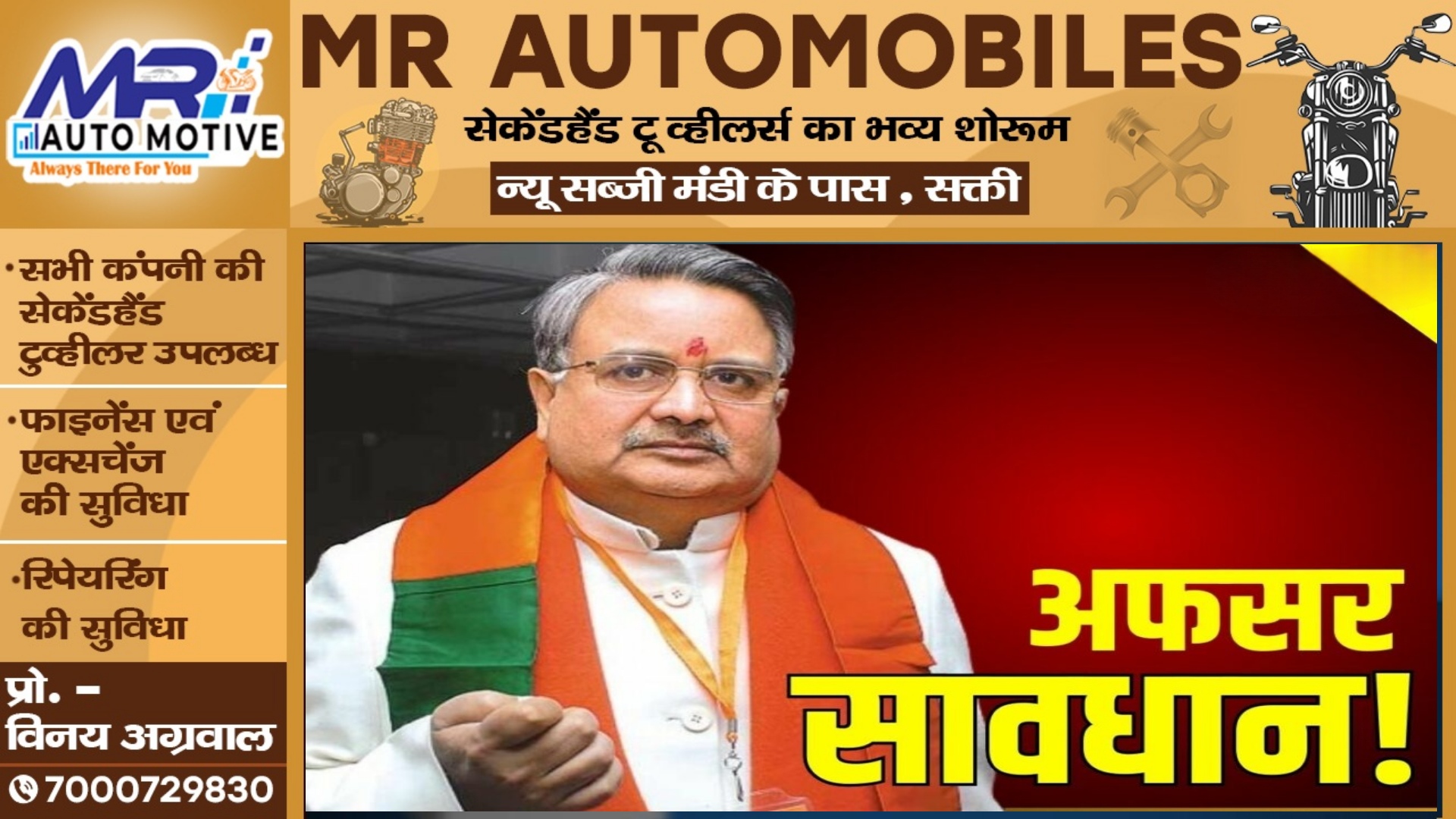 डॉ रमन की अफसरों को साफ़ चेतावनी , सरकार गठन से पहले भूल कर भी ना करें ये काम , नही तो,,,