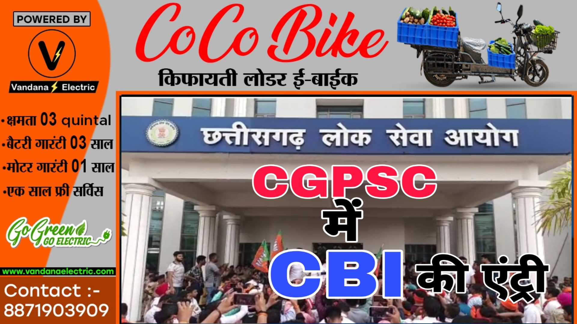 CGPSC में CBI की एंट्री , नई सरकार के गठन के बाद CBI जांच का लाया जाएगा प्रस्ताव