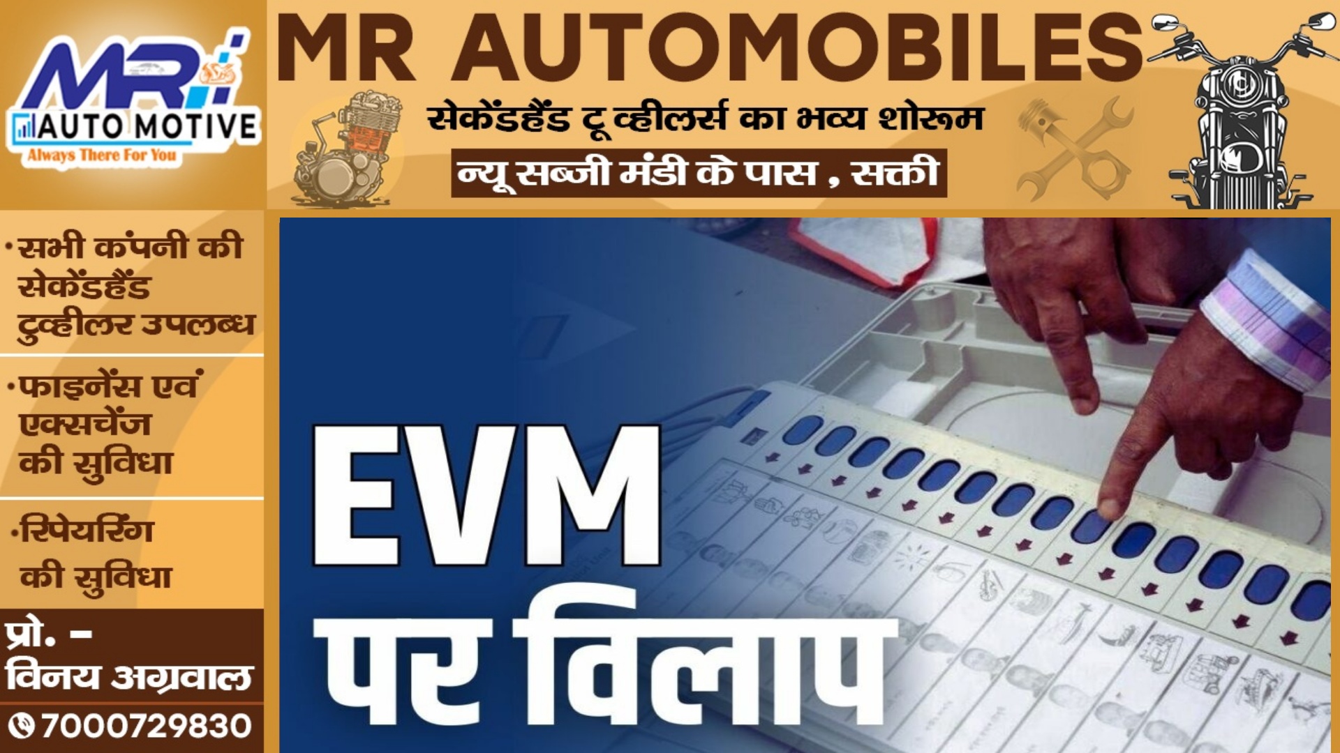 छत्तीसगढ़ में एक बार फिर कांग्रेस ने EVM पर फोड़ा हार का ठीकरा , दी यह अजीब दलील