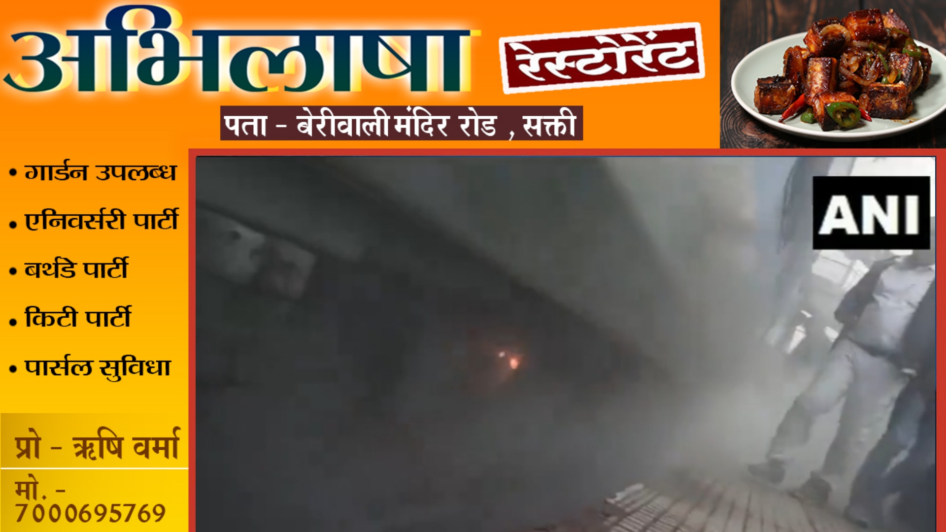 बड़ी खबर - जन शताब्दी एक्सप्रेस में लगी आग , यात्रियों में मची अफरातफरी