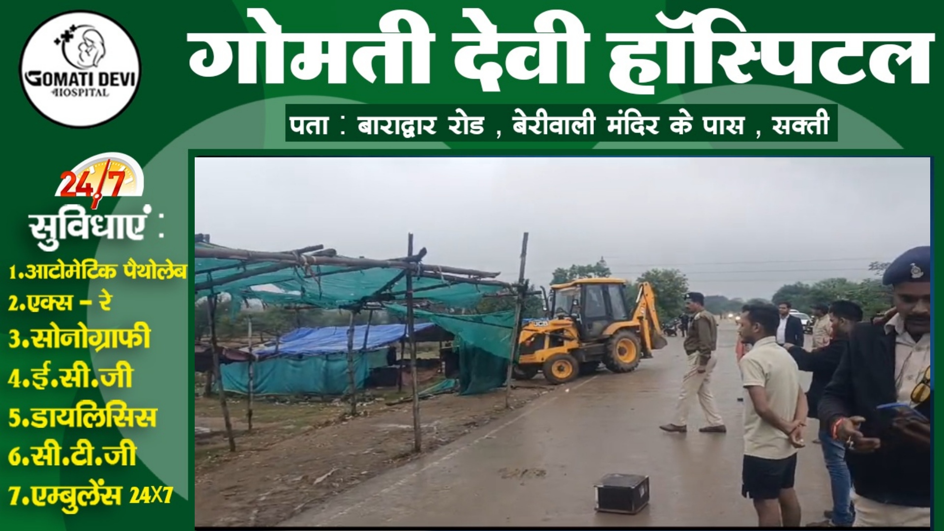 जांजगीर चाम्पा - शराब दुकान के पास संचालित अवैध चखना सेंटरों पर चला सरकारी बुलडोजर