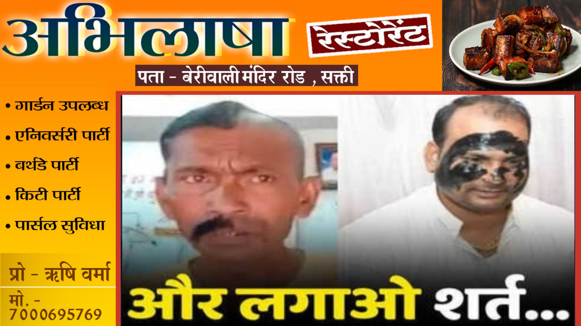 चुनाव में शर्त लगा कर किसी ने किया मुँह काला तो किसी मे मुंडाई आधी मूंछ , कोई हुआ आधा टकला तो कोई वादे से मुकरा