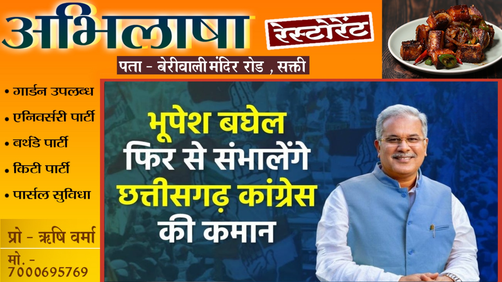 भूपेश बघेल फिर से संभालेंगे छत्तीसगढ़ कांग्रेस की कमान ?? , सबकी नजर दिल्ली में हो रही बैठक पर