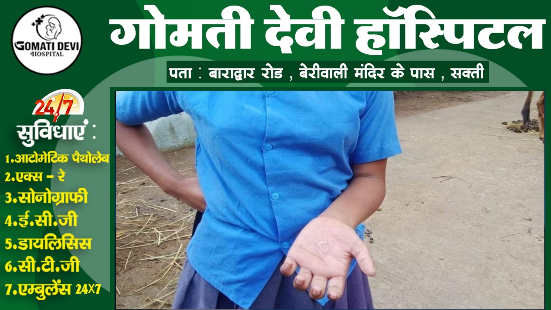 छत्तीसगढ़ - शिक्षिका ने स्कूल में छात्राओ को दी तालिबानी सजा , 25 बच्चो के हाथों में डाला खौलता तेल